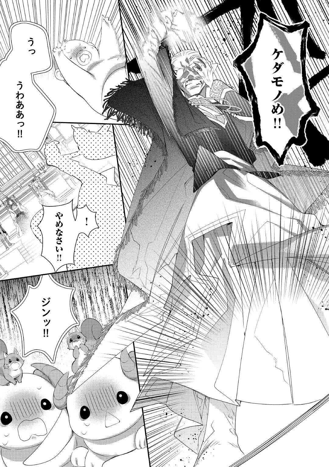 元獣医の令嬢は婚約破棄されましたが、もふもふたちに大人気です！ 第7話 - 9