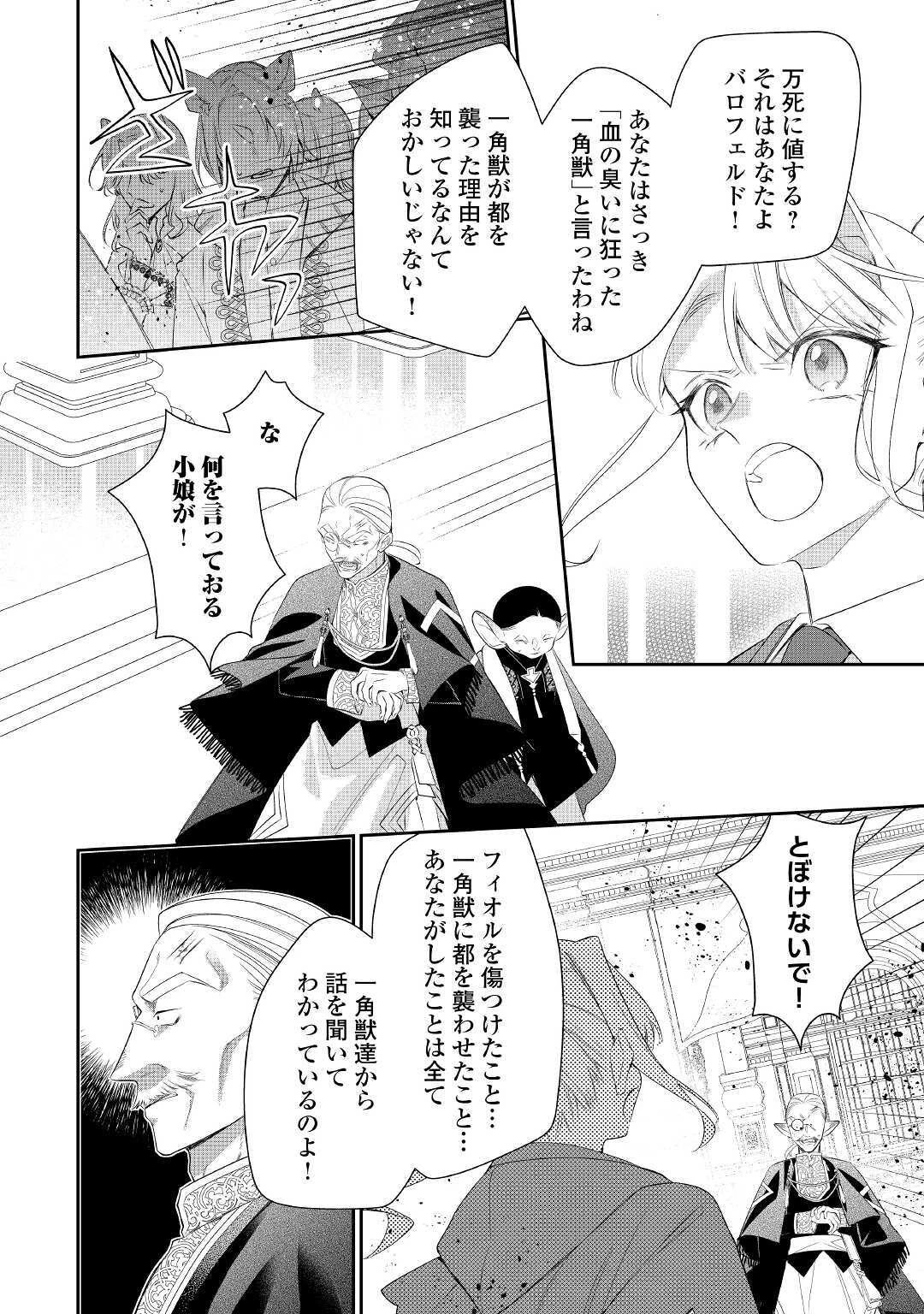 元獣医の令嬢は婚約破棄されましたが、もふもふたちに大人気です！ 第7話 - 12