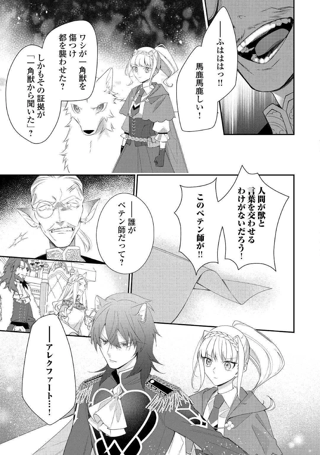 元獣医の令嬢は婚約破棄されましたが、もふもふたちに大人気です！ 第7話 - 13