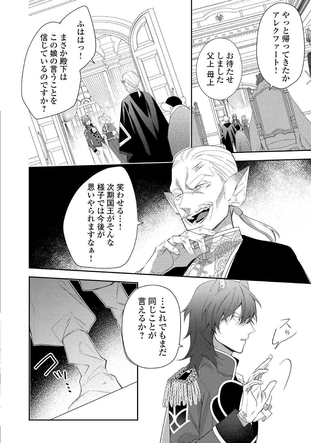 元獣医の令嬢は婚約破棄されましたが、もふもふたちに大人気です！ 第7話 - 14