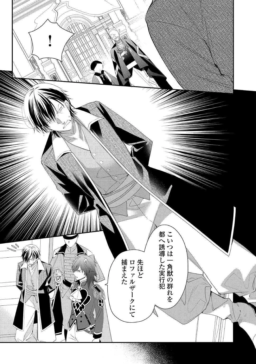 元獣医の令嬢は婚約破棄されましたが、もふもふたちに大人気です！ 第7話 - 15