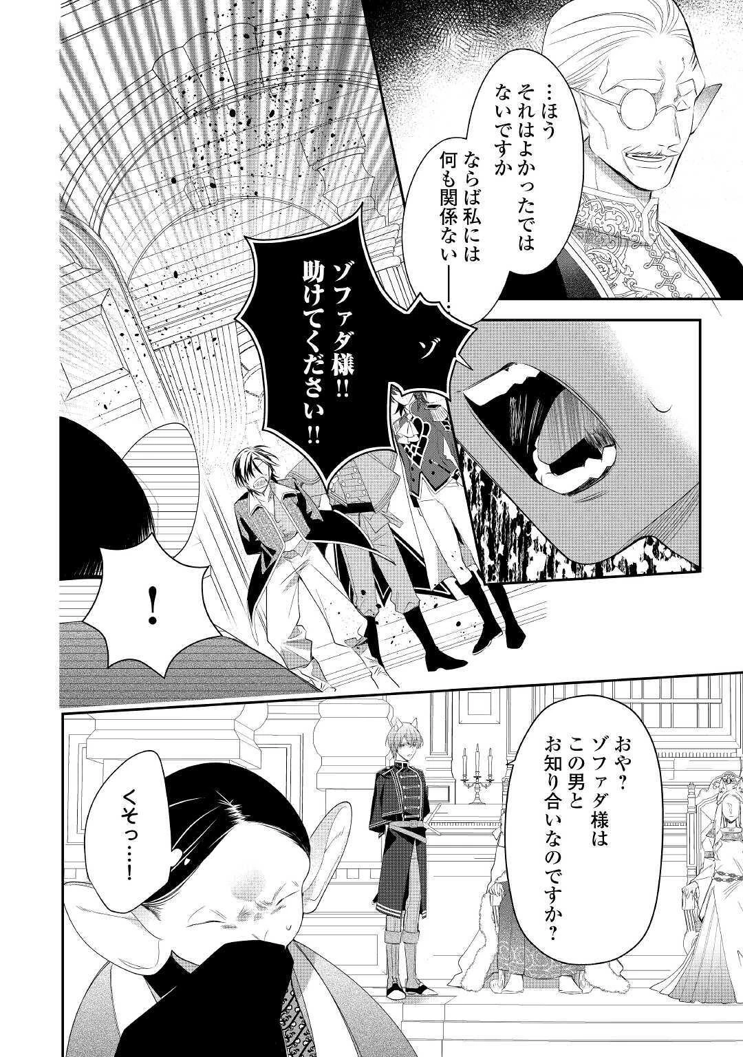 元獣医の令嬢は婚約破棄されましたが、もふもふたちに大人気です！ 第7話 - 16