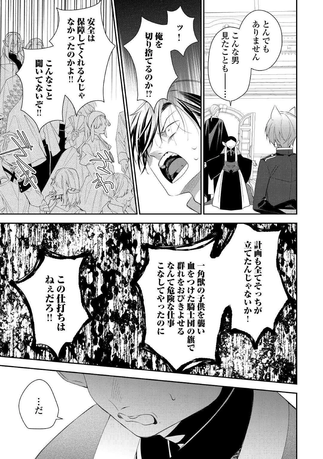 元獣医の令嬢は婚約破棄されましたが、もふもふたちに大人気です！ 第7話 - 17