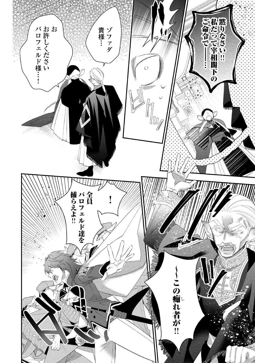 元獣医の令嬢は婚約破棄されましたが、もふもふたちに大人気です！ 第7話 - 18