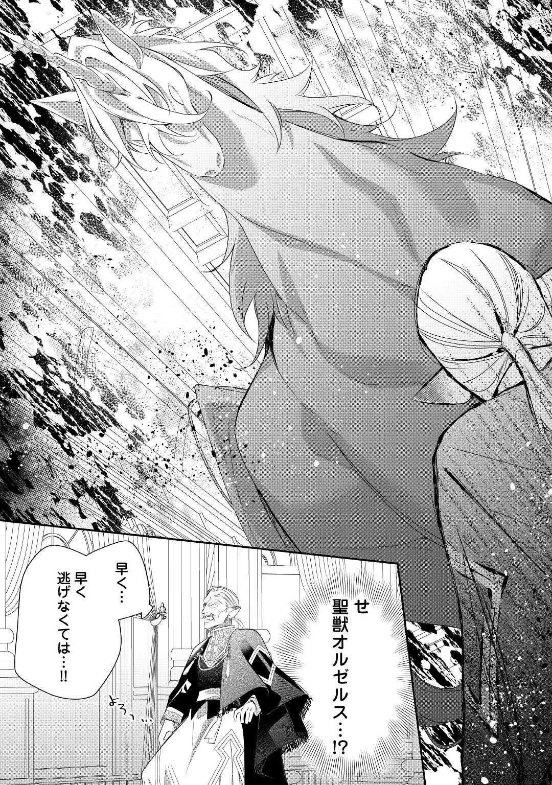 元獣医の令嬢は婚約破棄されましたが、もふもふたちに大人気です！ 第7話 - 21
