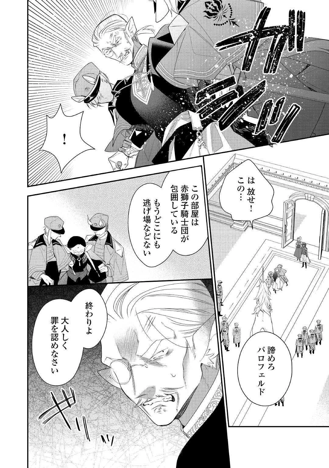 元獣医の令嬢は婚約破棄されましたが、もふもふたちに大人気です！ 第7話 - 22
