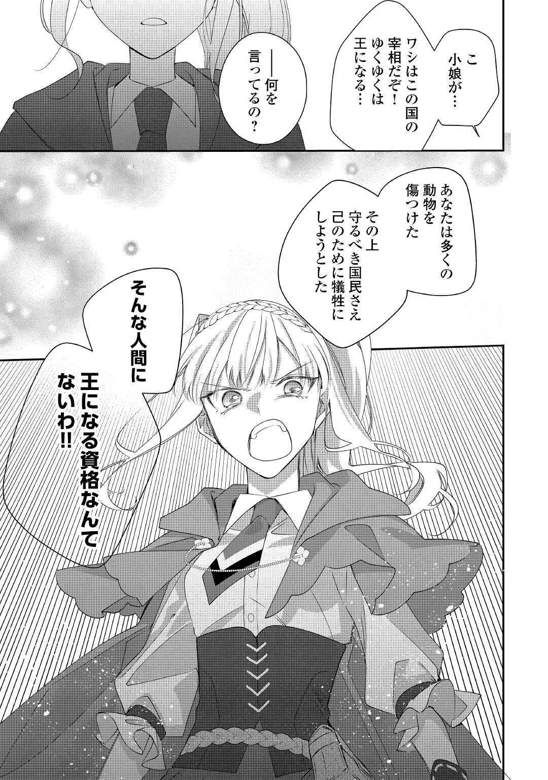 元獣医の令嬢は婚約破棄されましたが、もふもふたちに大人気です！ 第7話 - 23