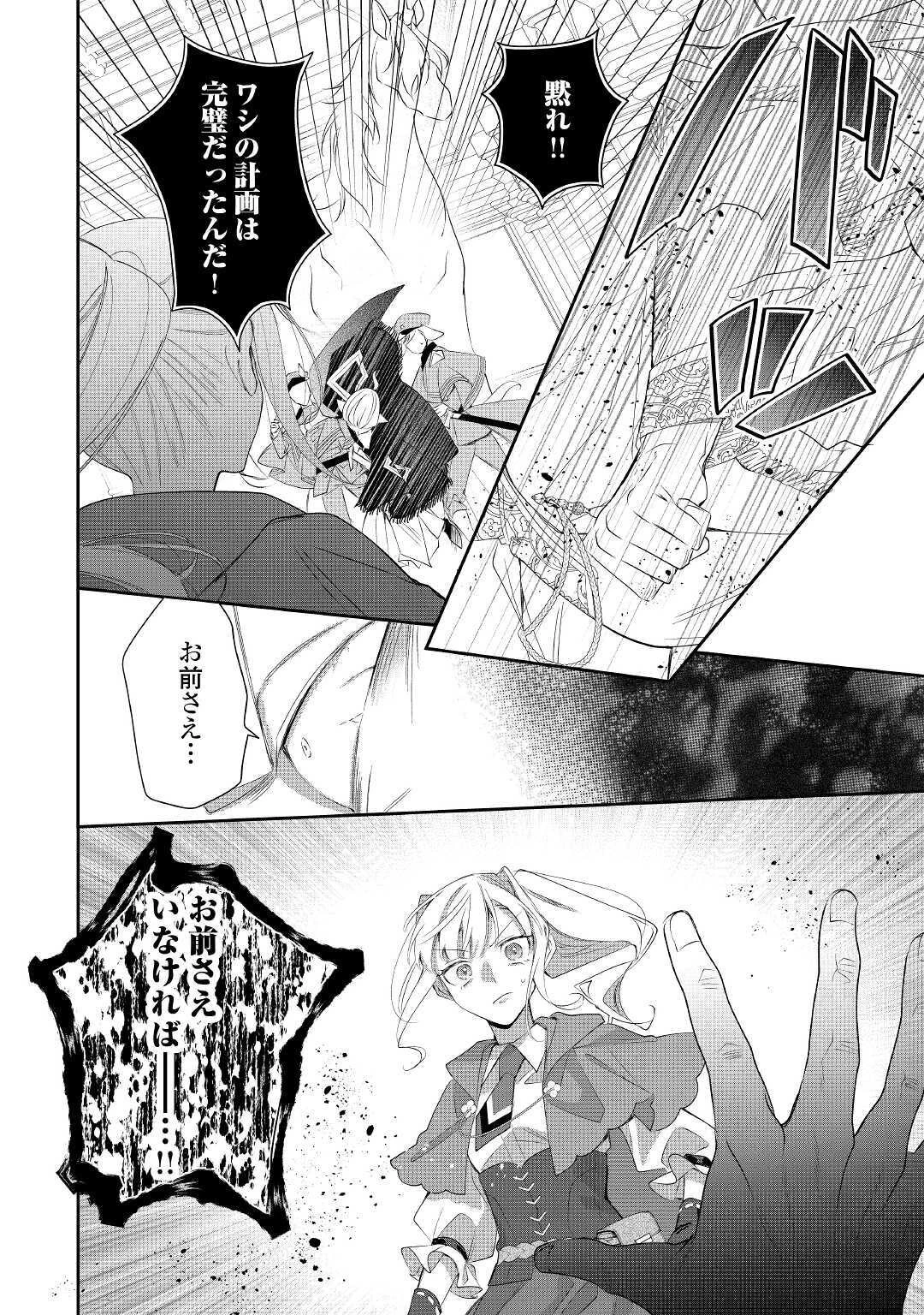 元獣医の令嬢は婚約破棄されましたが、もふもふたちに大人気です！ 第7話 - 24
