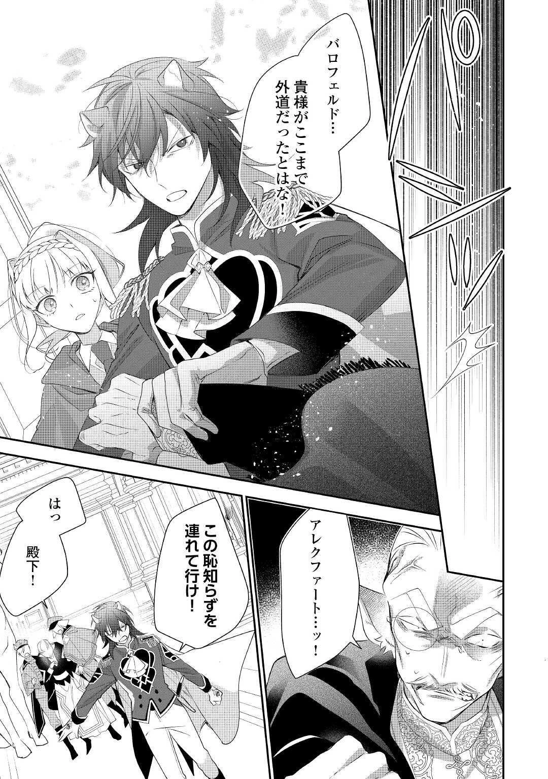 元獣医の令嬢は婚約破棄されましたが、もふもふたちに大人気です！ 第7話 - 25