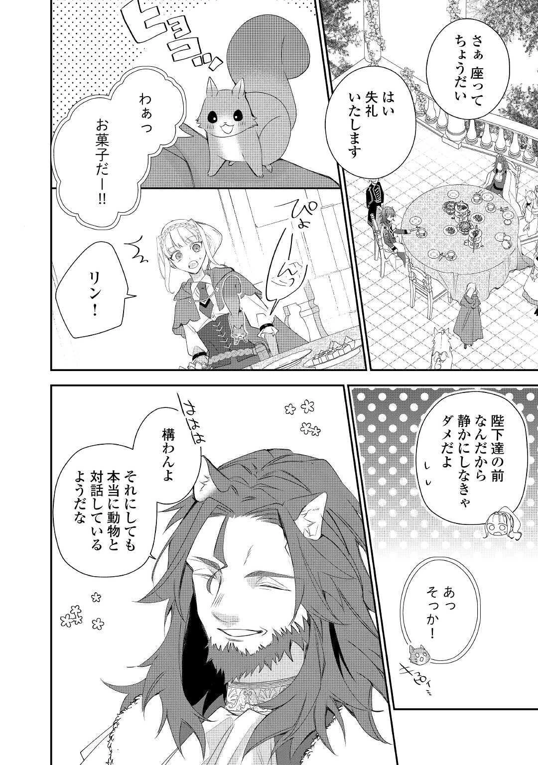 元獣医の令嬢は婚約破棄されましたが、もふもふたちに大人気です！ 第7話 - 28