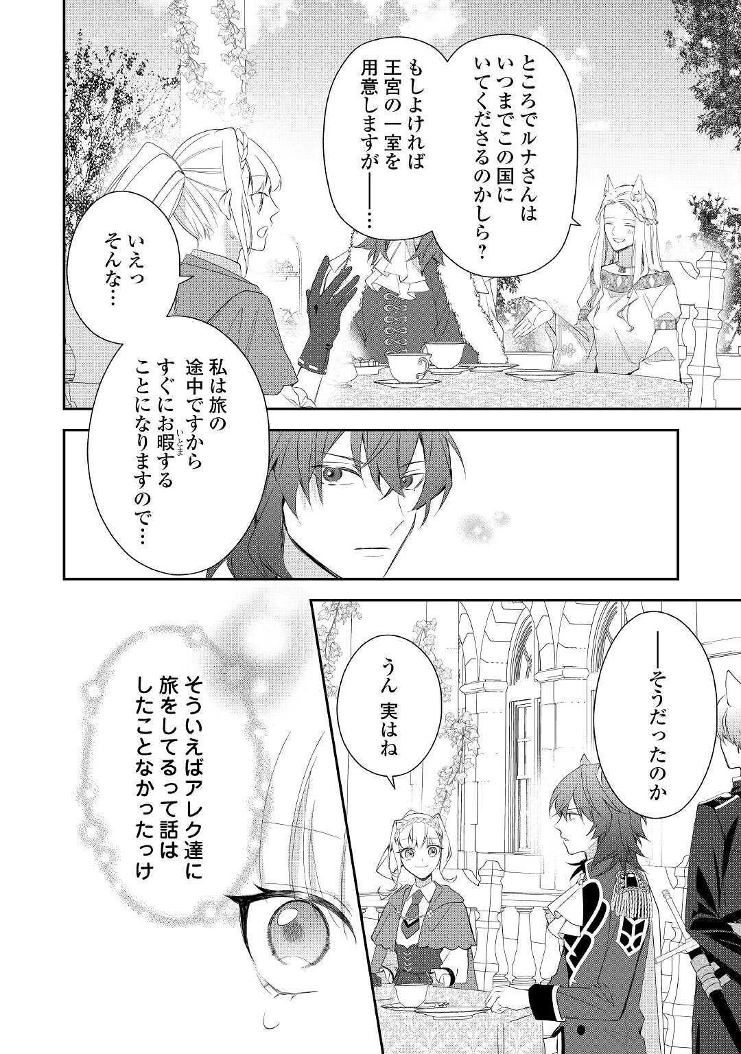 元獣医の令嬢は婚約破棄されましたが、もふもふたちに大人気です！ 第7話 - 30