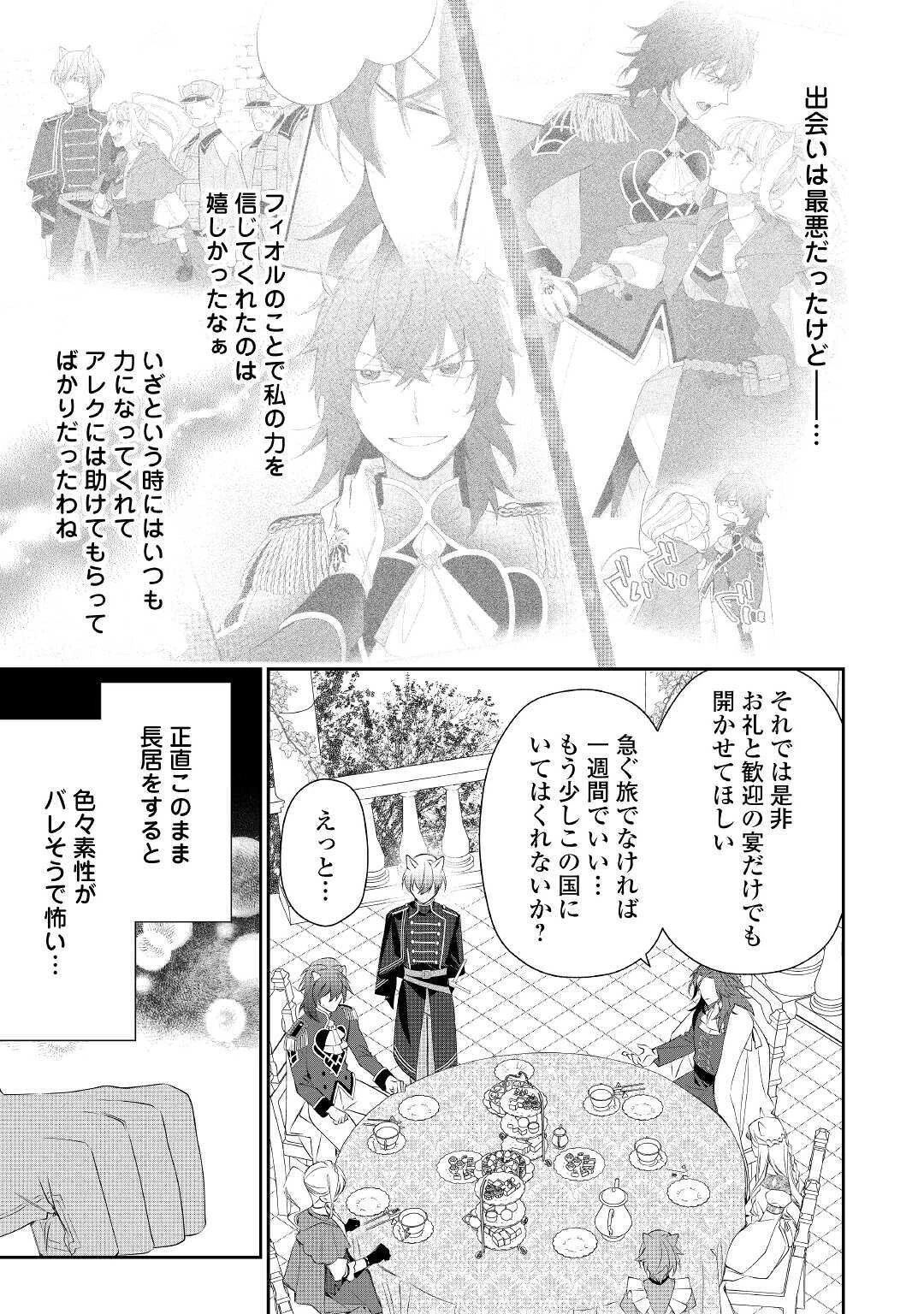 元獣医の令嬢は婚約破棄されましたが、もふもふたちに大人気です！ 第7話 - 31