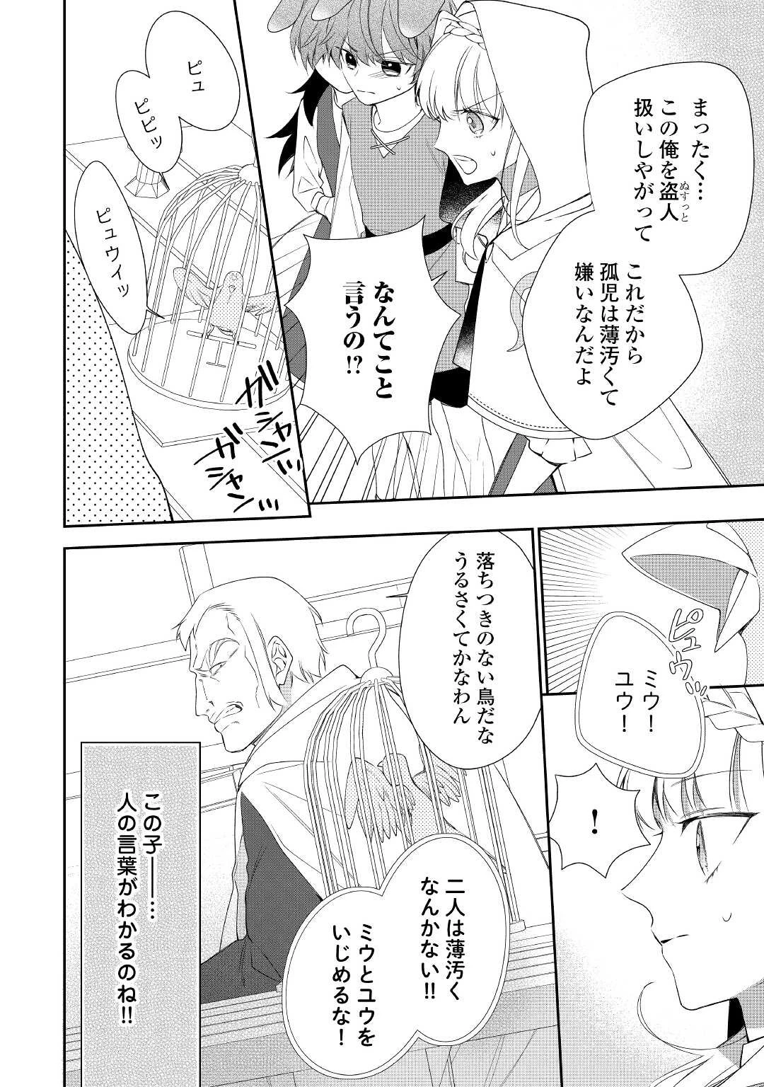 元獣医の令嬢は婚約破棄されましたが、もふもふたちに大人気です！ 第9話 - 4