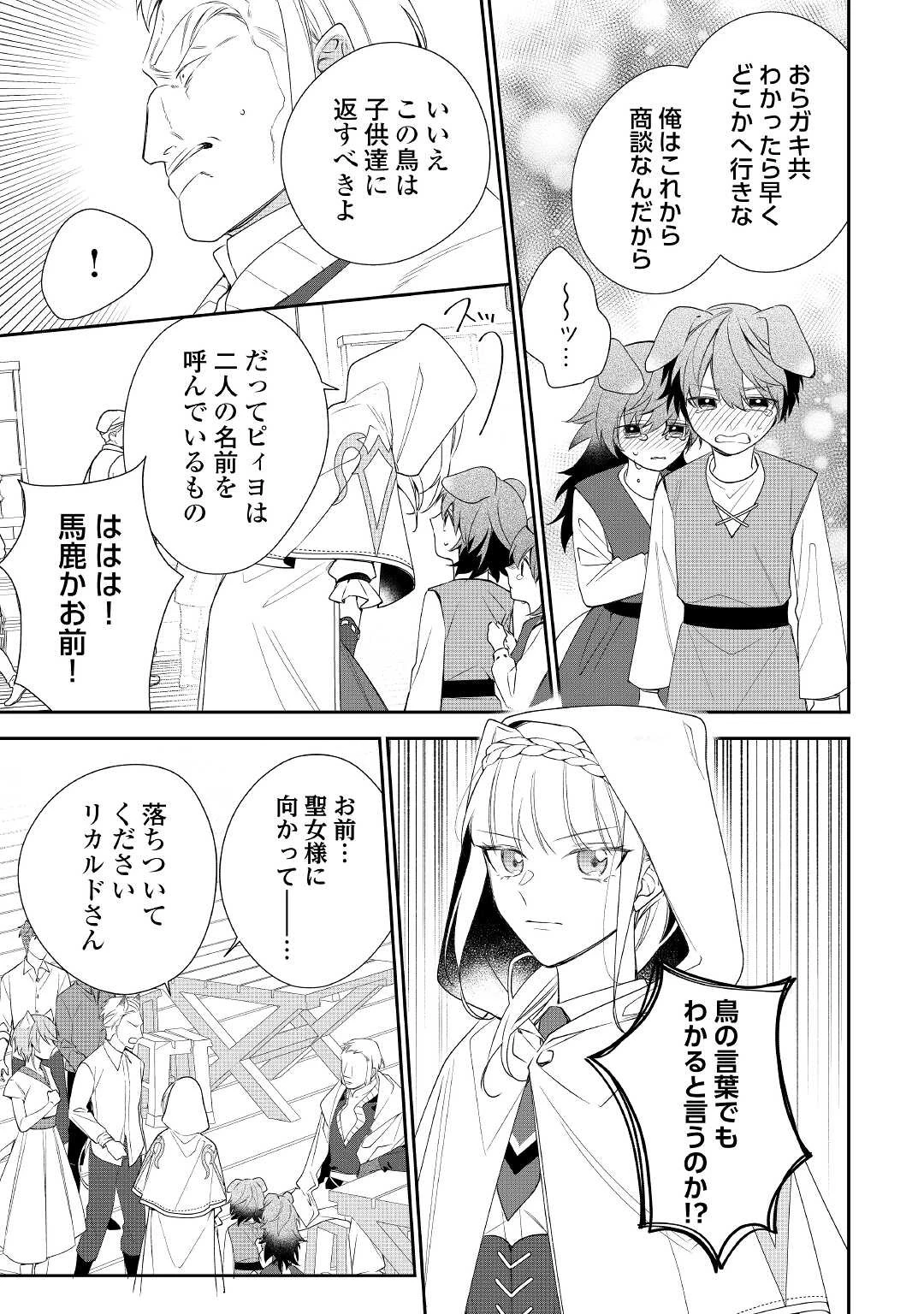 元獣医の令嬢は婚約破棄されましたが、もふもふたちに大人気です！ 第9話 - 5