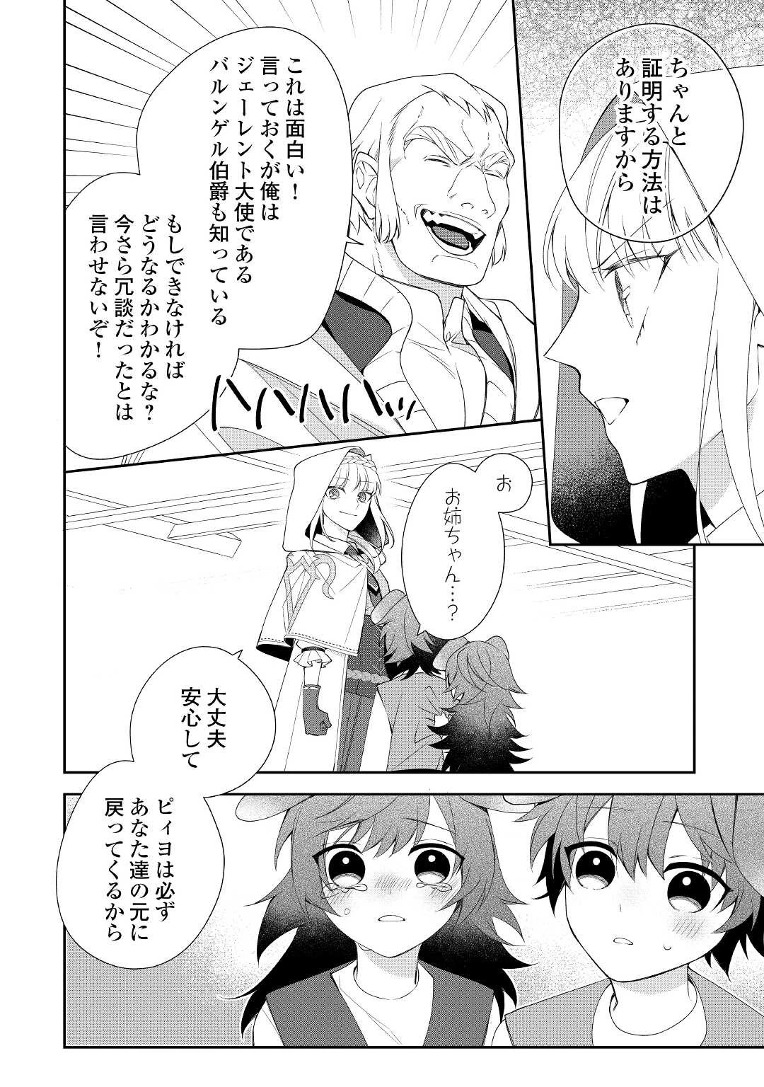 元獣医の令嬢は婚約破棄されましたが、もふもふたちに大人気です！ 第9話 - 6