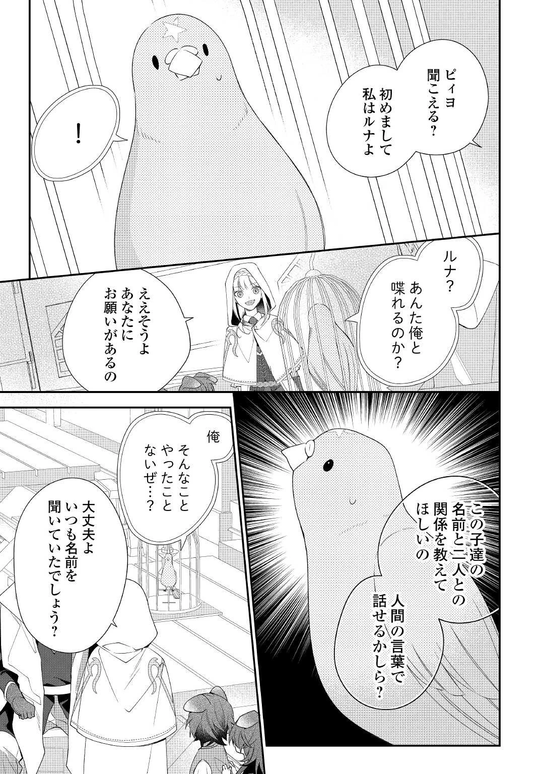 元獣医の令嬢は婚約破棄されましたが、もふもふたちに大人気です！ 第9話 - 7