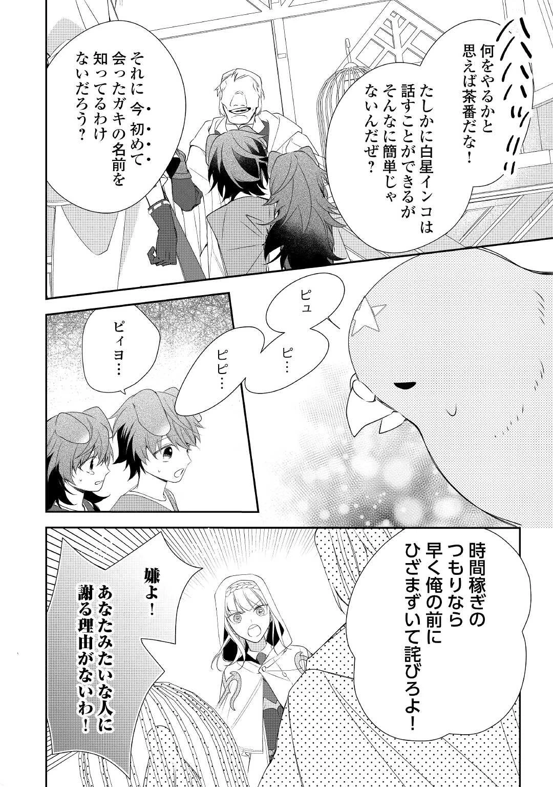 元獣医の令嬢は婚約破棄されましたが、もふもふたちに大人気です！ 第9話 - 8