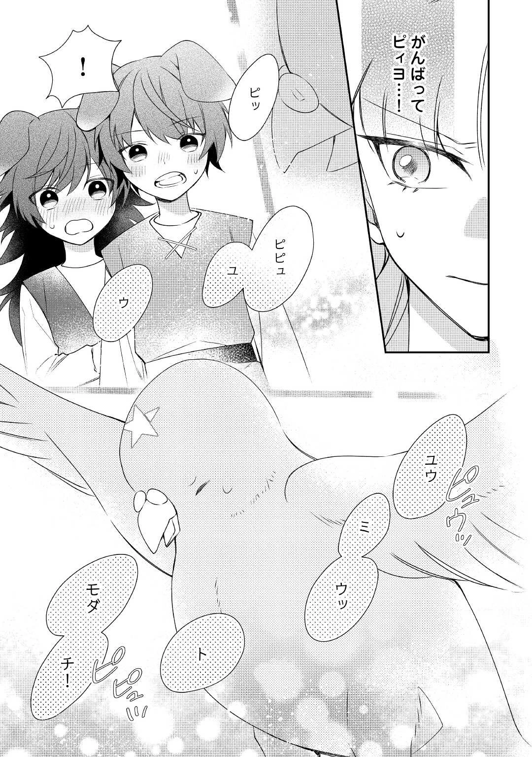 元獣医の令嬢は婚約破棄されましたが、もふもふたちに大人気です！ 第9話 - 9