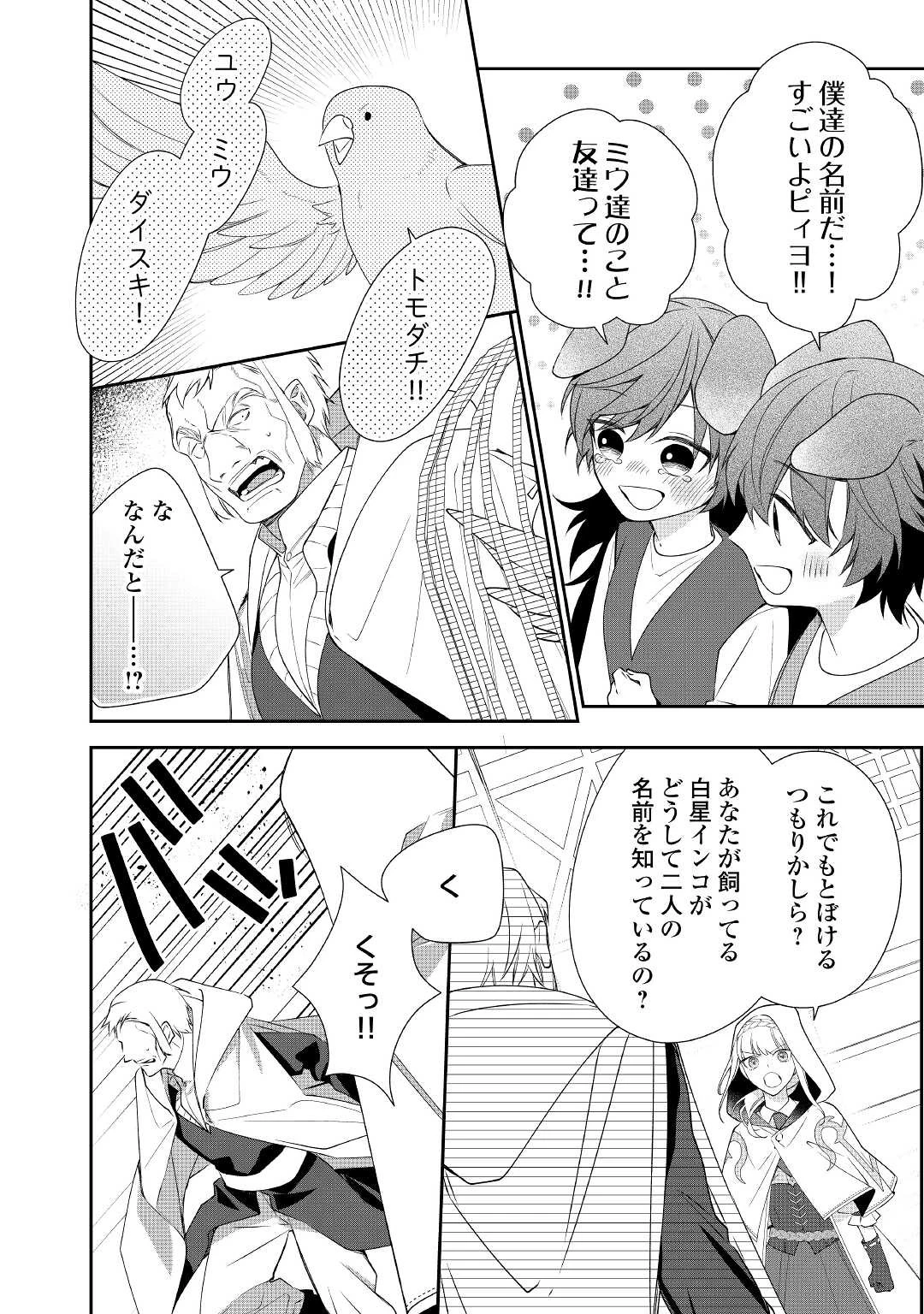 元獣医の令嬢は婚約破棄されましたが、もふもふたちに大人気です！ 第9話 - 10