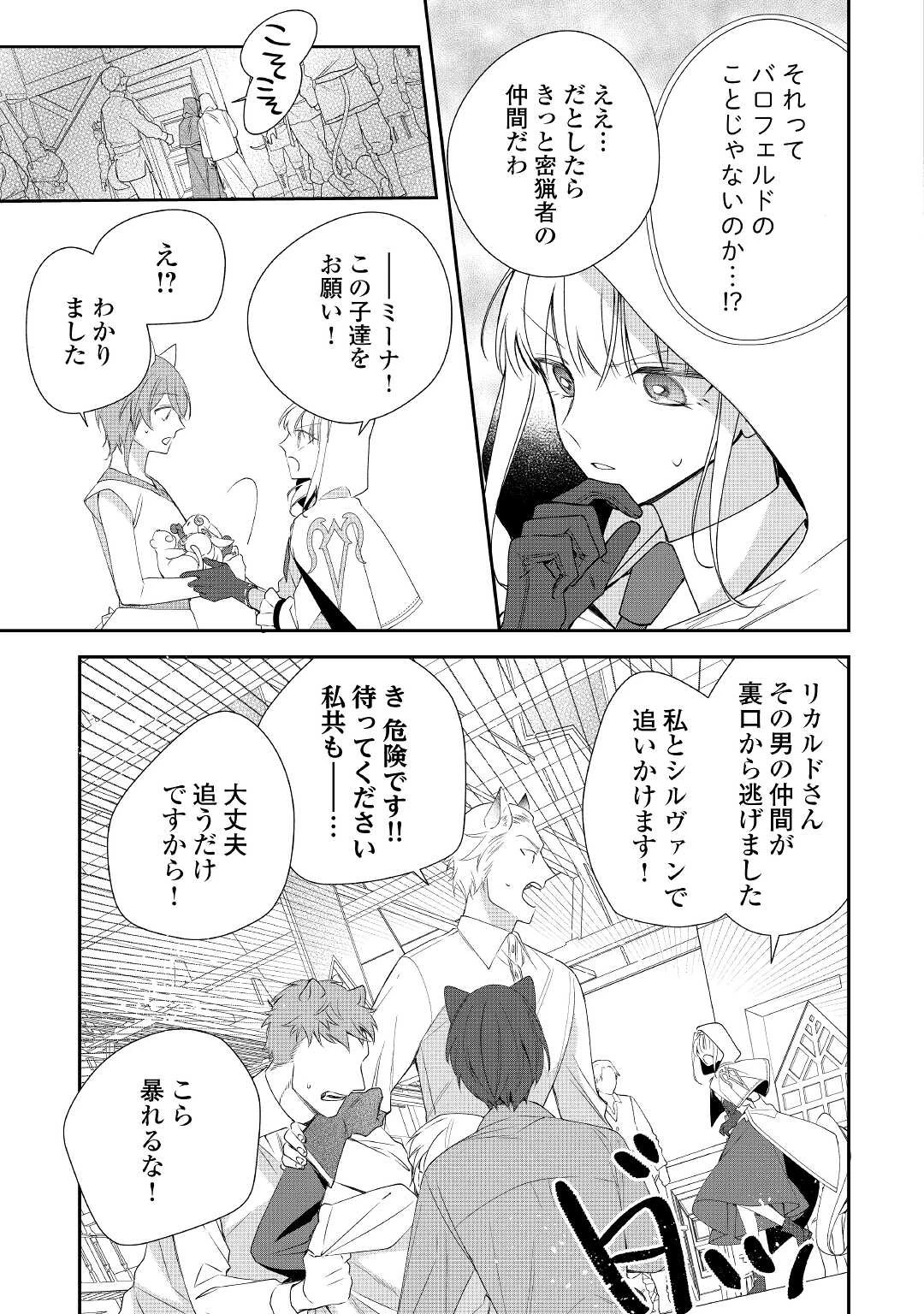 元獣医の令嬢は婚約破棄されましたが、もふもふたちに大人気です！ 第9話 - 13