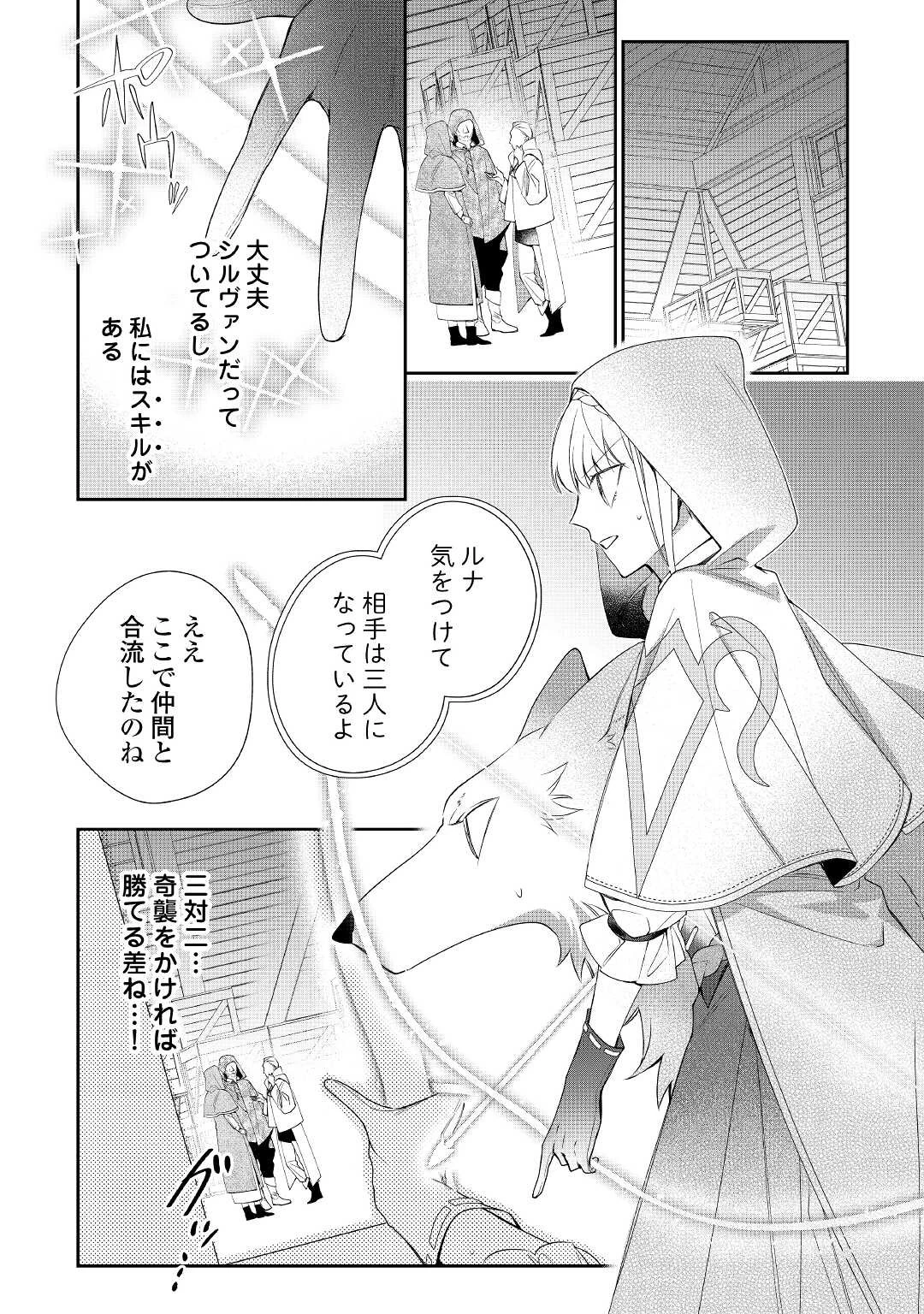 元獣医の令嬢は婚約破棄されましたが、もふもふたちに大人気です！ 第9話 - 16