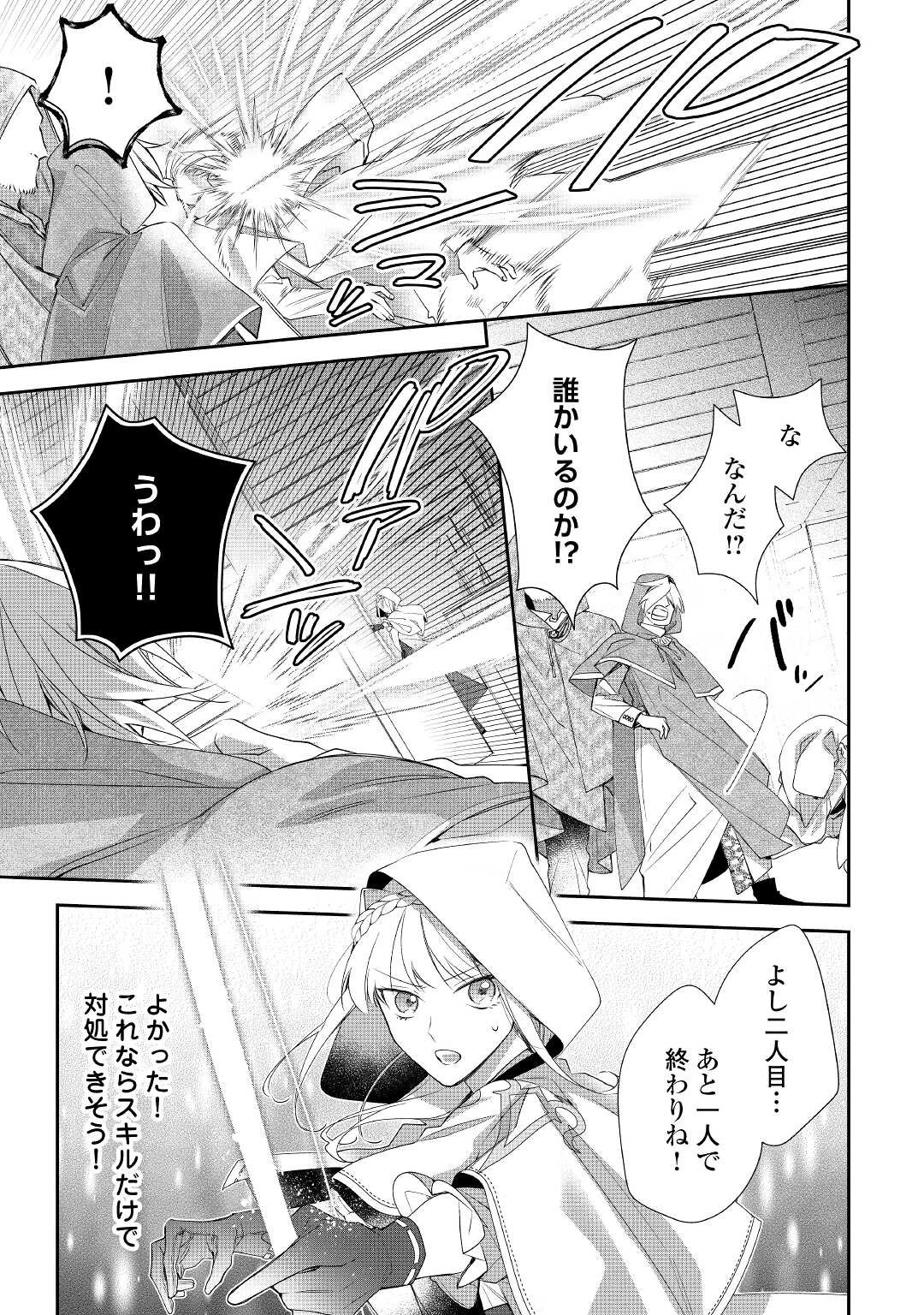 元獣医の令嬢は婚約破棄されましたが、もふもふたちに大人気です！ 第9話 - 17