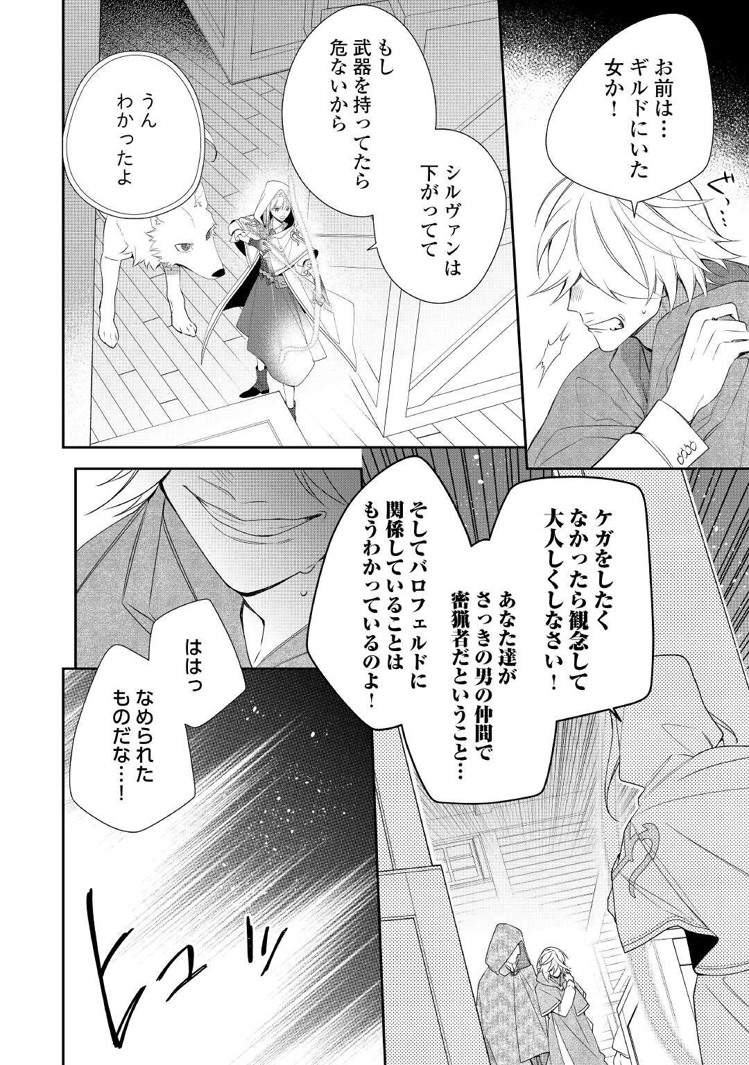 元獣医の令嬢は婚約破棄されましたが、もふもふたちに大人気です！ 第9話 - 18