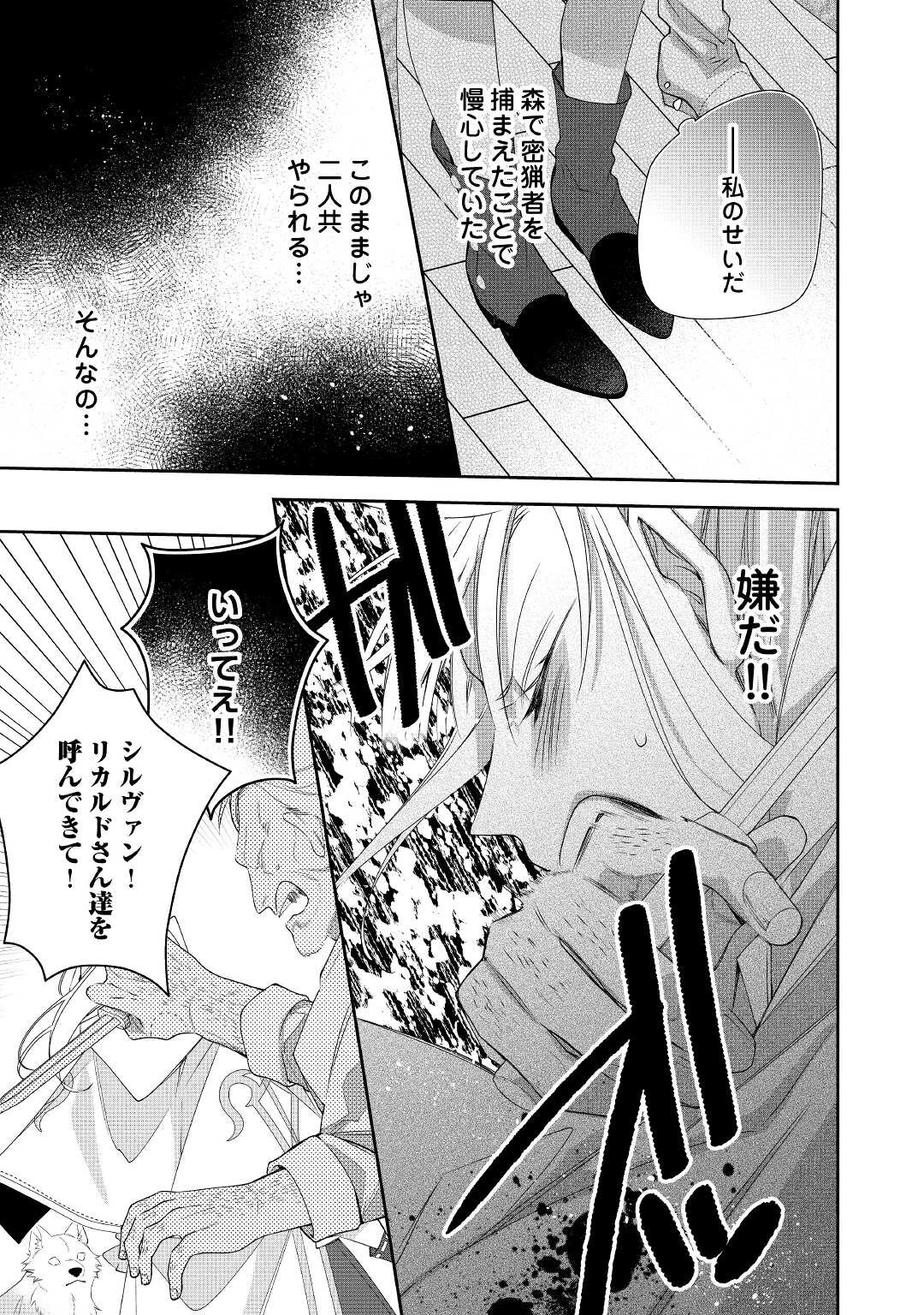 元獣医の令嬢は婚約破棄されましたが、もふもふたちに大人気です！ 第9話 - 21