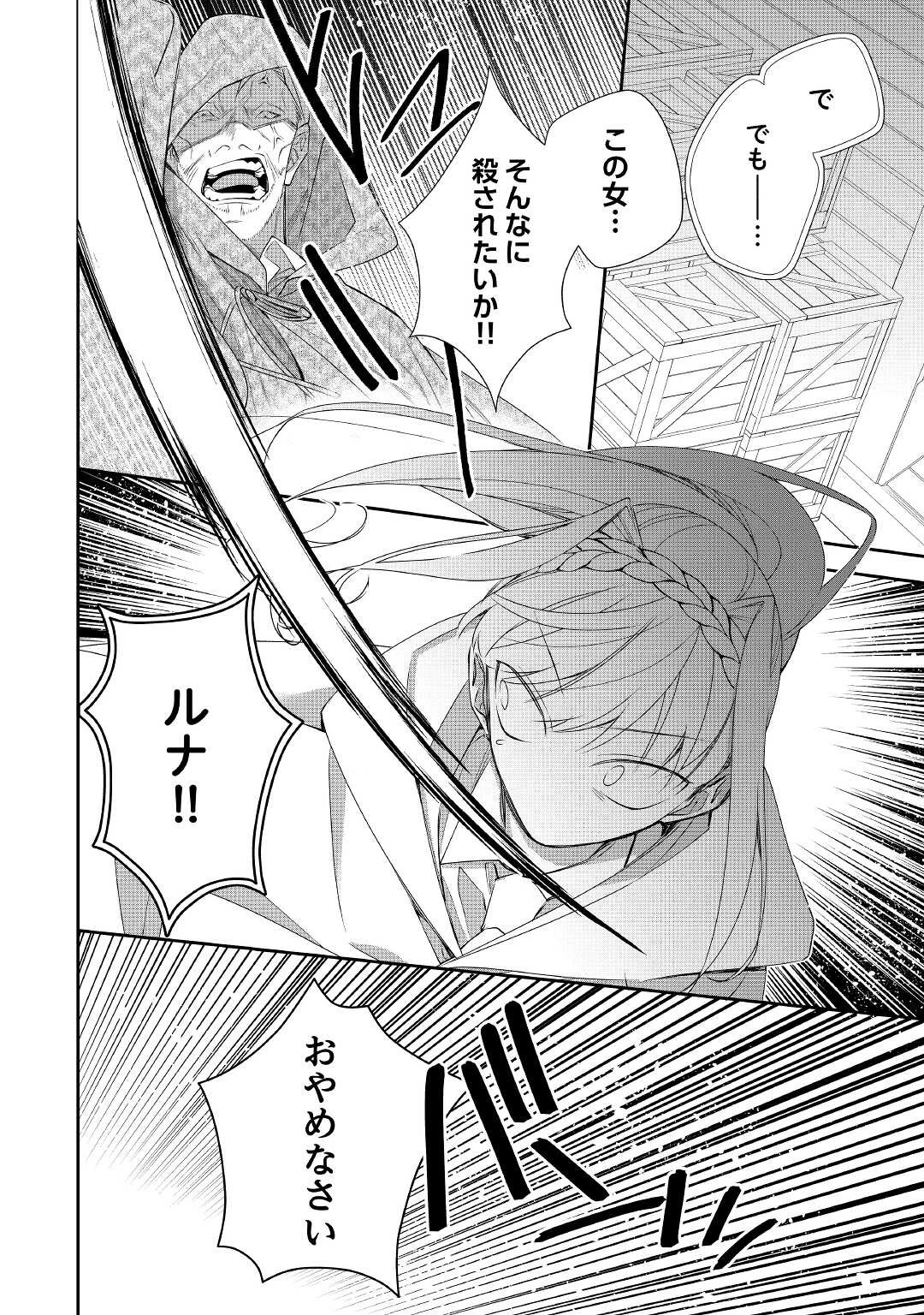元獣医の令嬢は婚約破棄されましたが、もふもふたちに大人気です！ 第9話 - 22