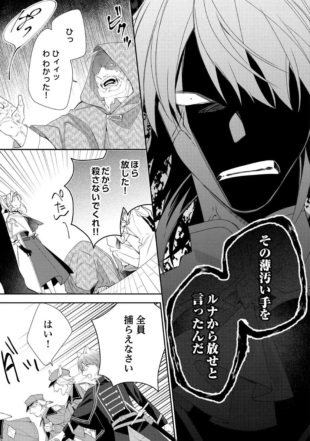 元獣医の令嬢は婚約破棄されましたが、もふもふたちに大人気です！ 第9話 - 25