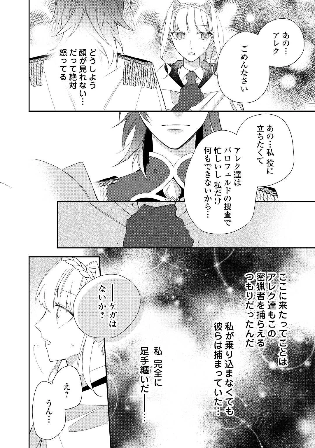 元獣医の令嬢は婚約破棄されましたが、もふもふたちに大人気です！ 第9話 - 26