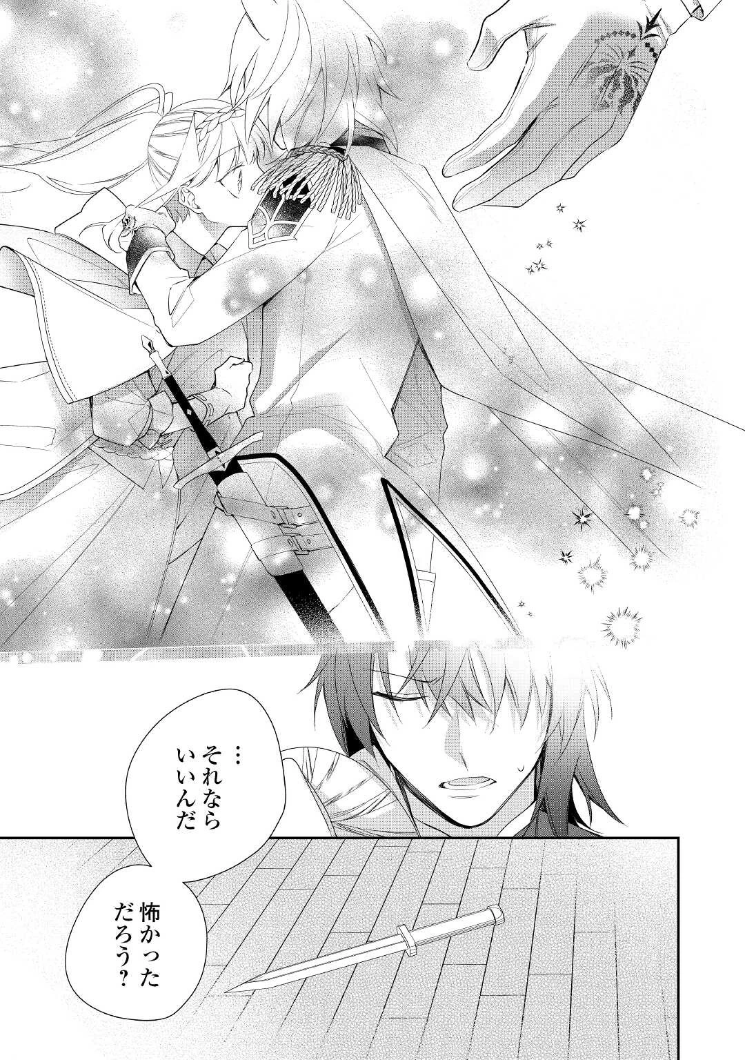 元獣医の令嬢は婚約破棄されましたが、もふもふたちに大人気です！ 第9話 - 27