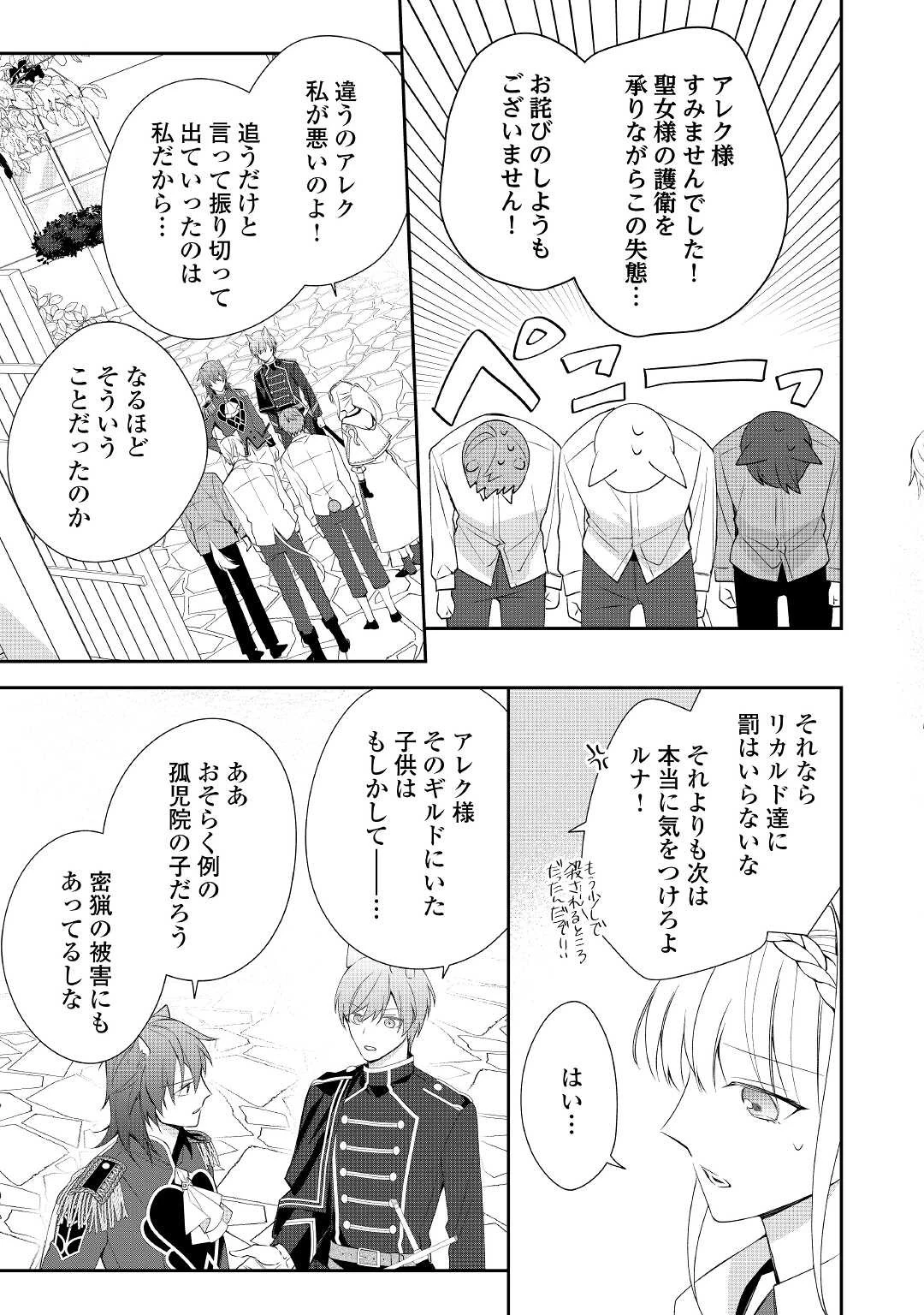 元獣医の令嬢は婚約破棄されましたが、もふもふたちに大人気です！ 第9話 - 29