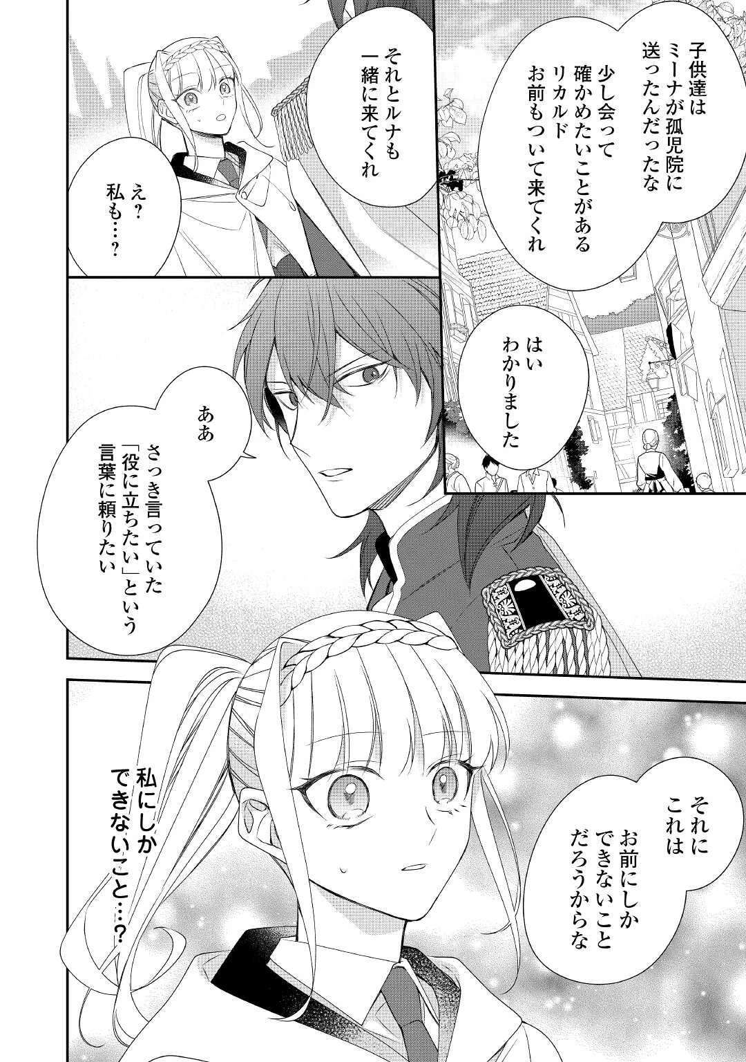 元獣医の令嬢は婚約破棄されましたが、もふもふたちに大人気です！ 第9話 - 30