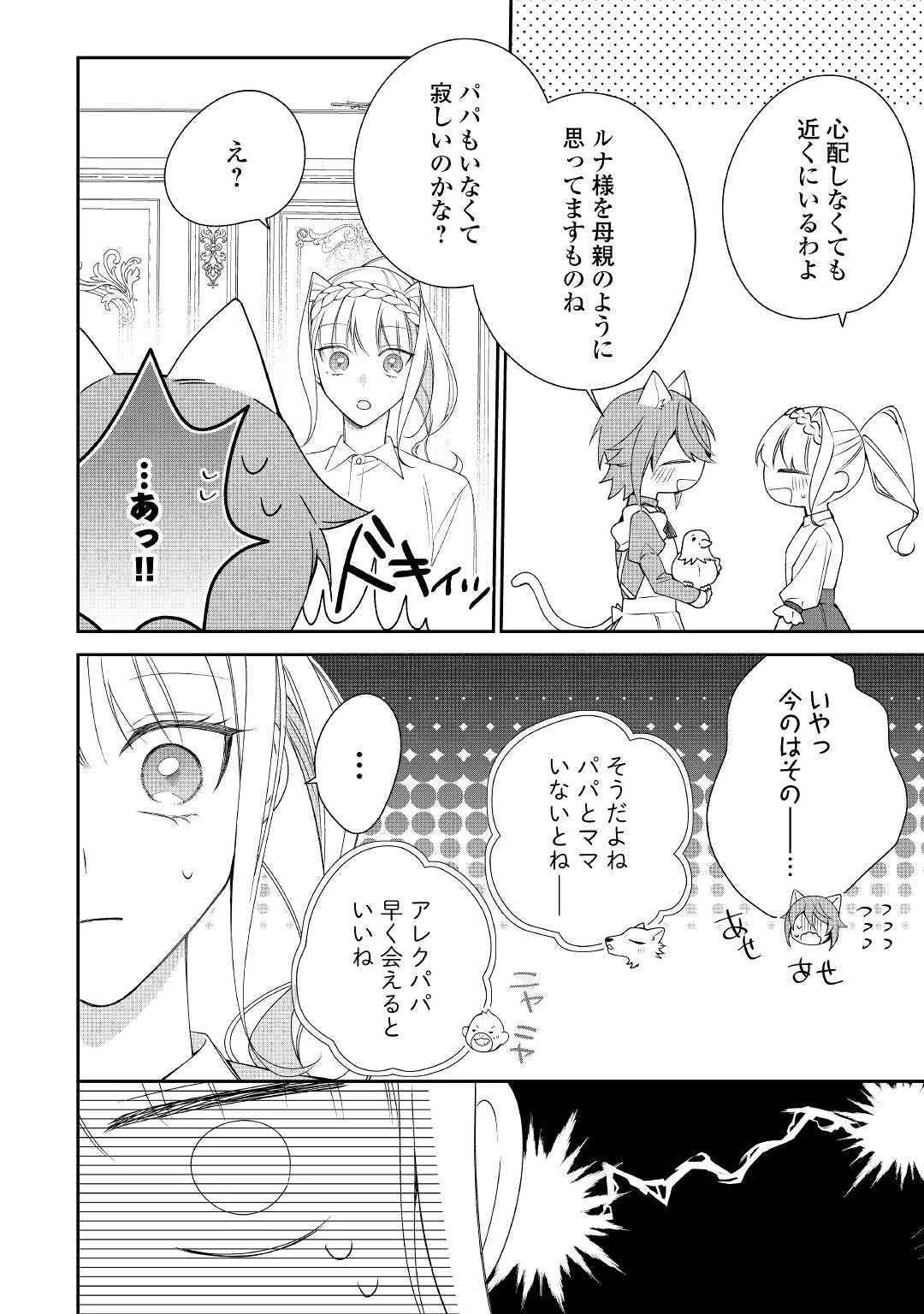 元獣医の令嬢は婚約破棄されましたが、もふもふたちに大人気です！ 第11話 - 4
