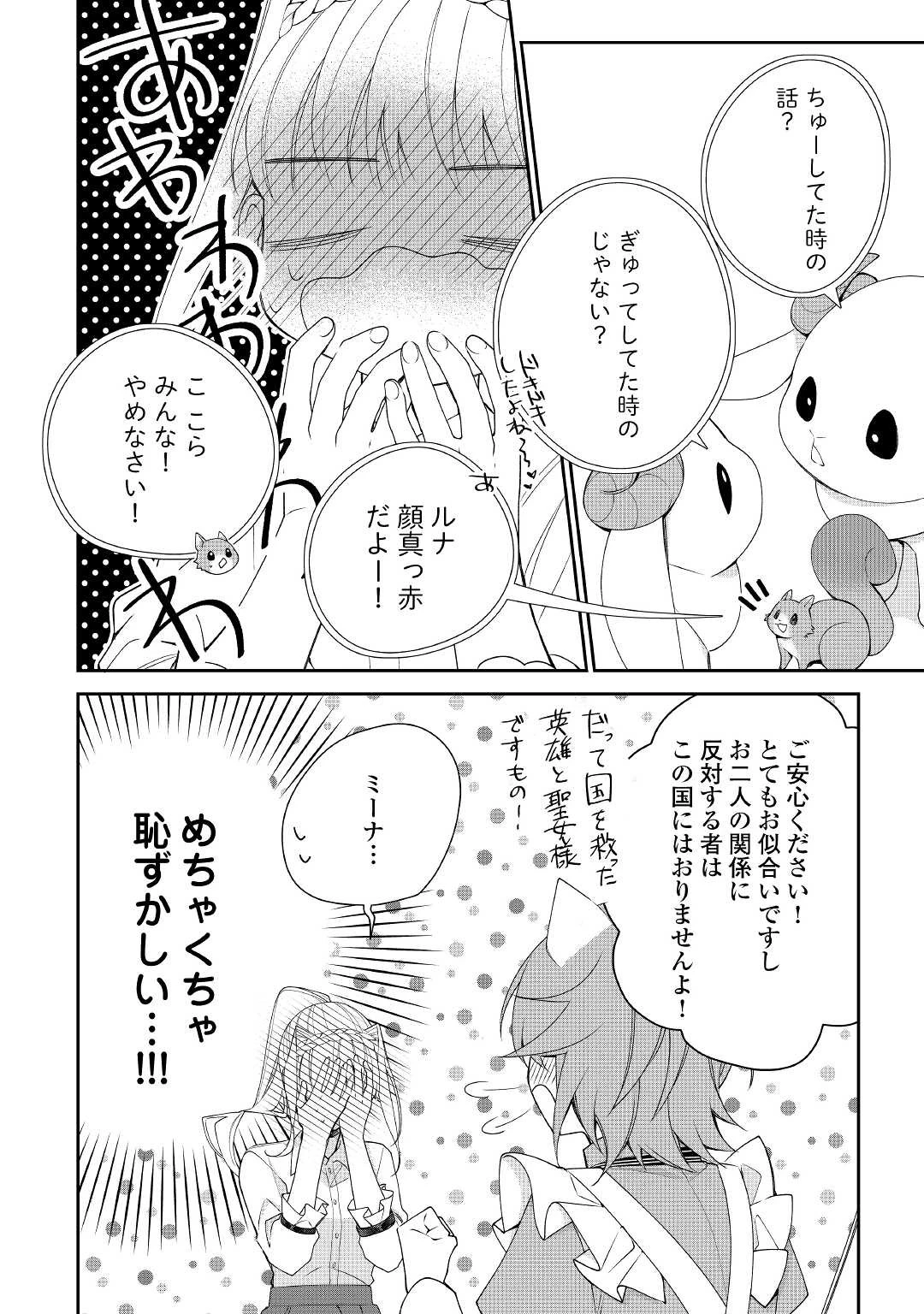 元獣医の令嬢は婚約破棄されましたが、もふもふたちに大人気です！ 第11話 - 6