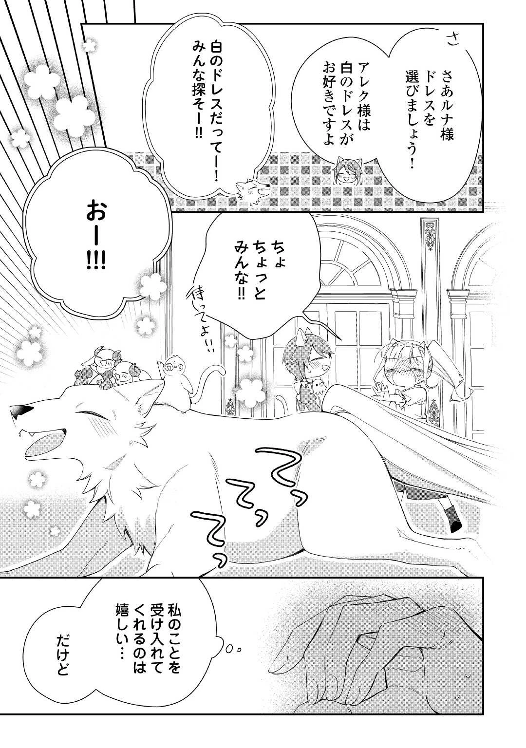 元獣医の令嬢は婚約破棄されましたが、もふもふたちに大人気です！ 第11話 - 7