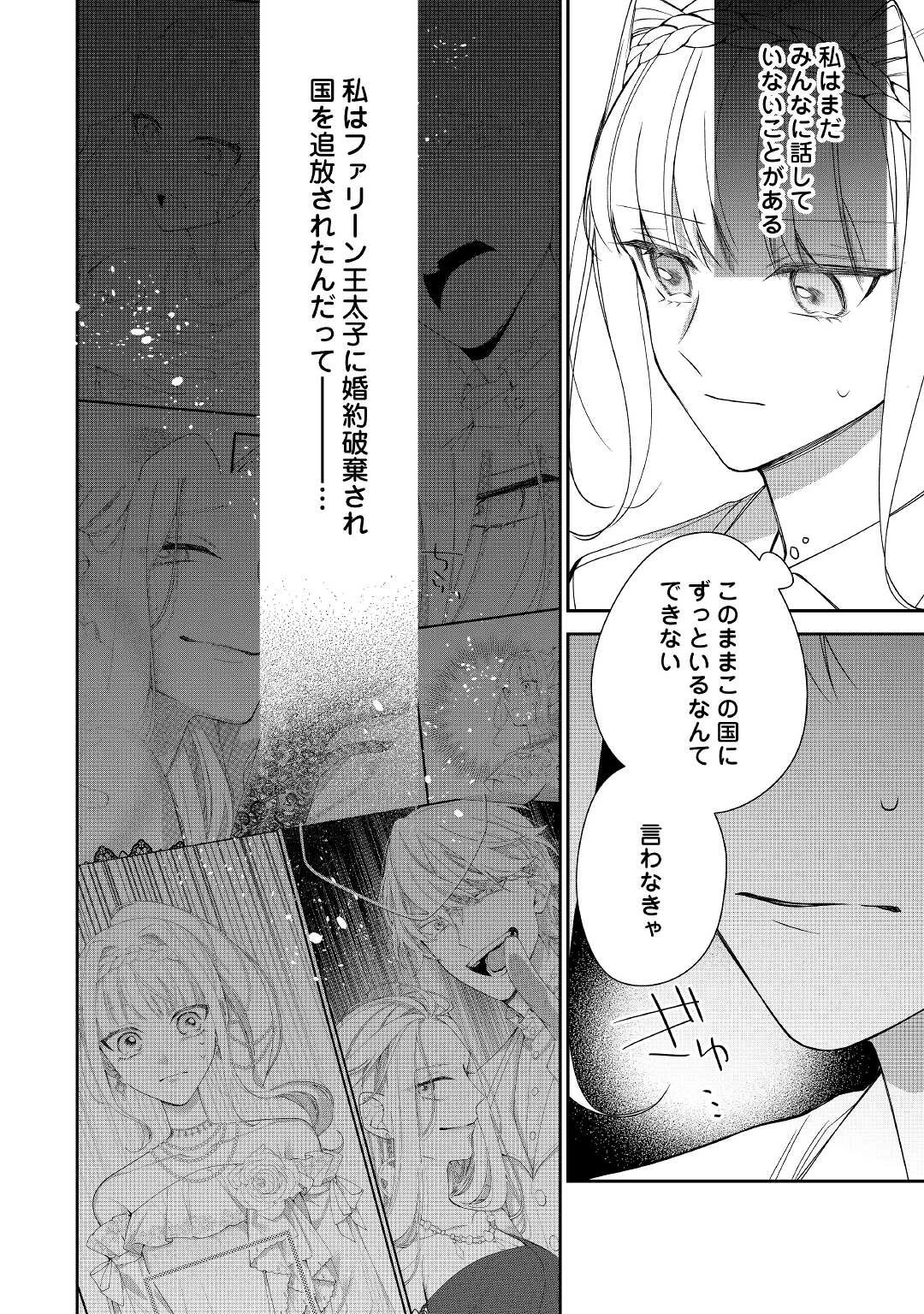 元獣医の令嬢は婚約破棄されましたが、もふもふたちに大人気です！ 第11話 - 8