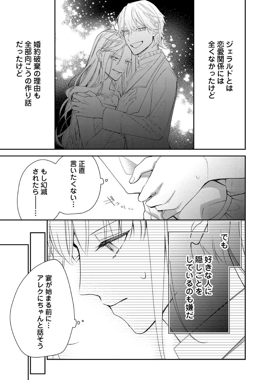 元獣医の令嬢は婚約破棄されましたが、もふもふたちに大人気です！ 第11話 - 9