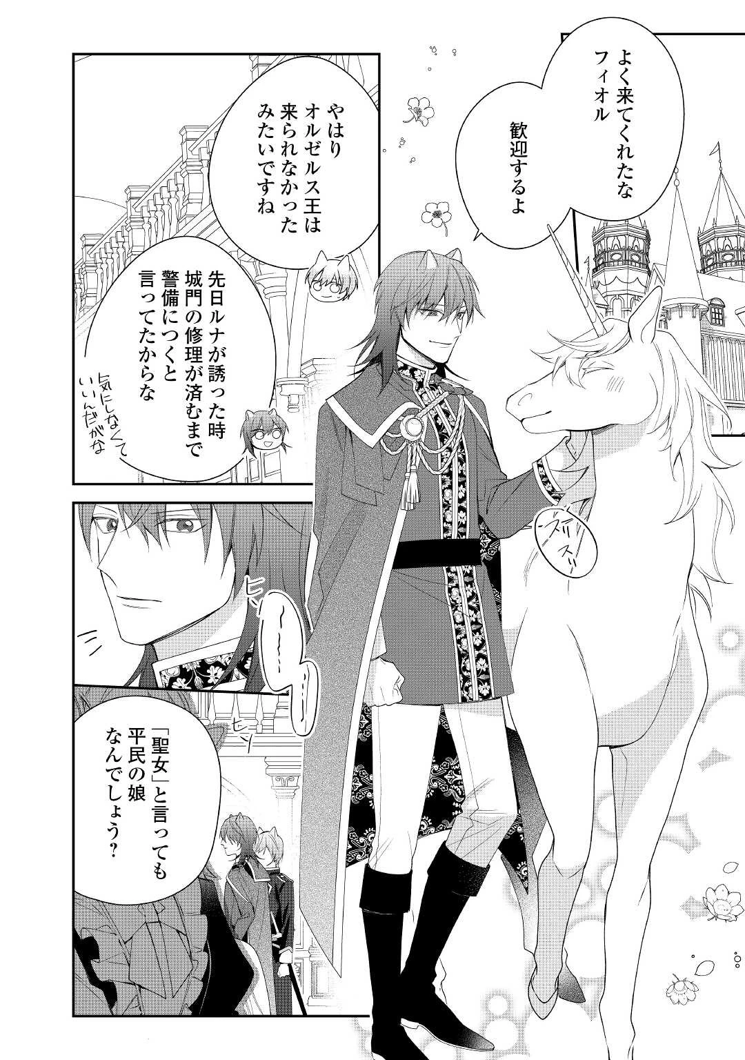 元獣医の令嬢は婚約破棄されましたが、もふもふたちに大人気です！ 第11話 - 10