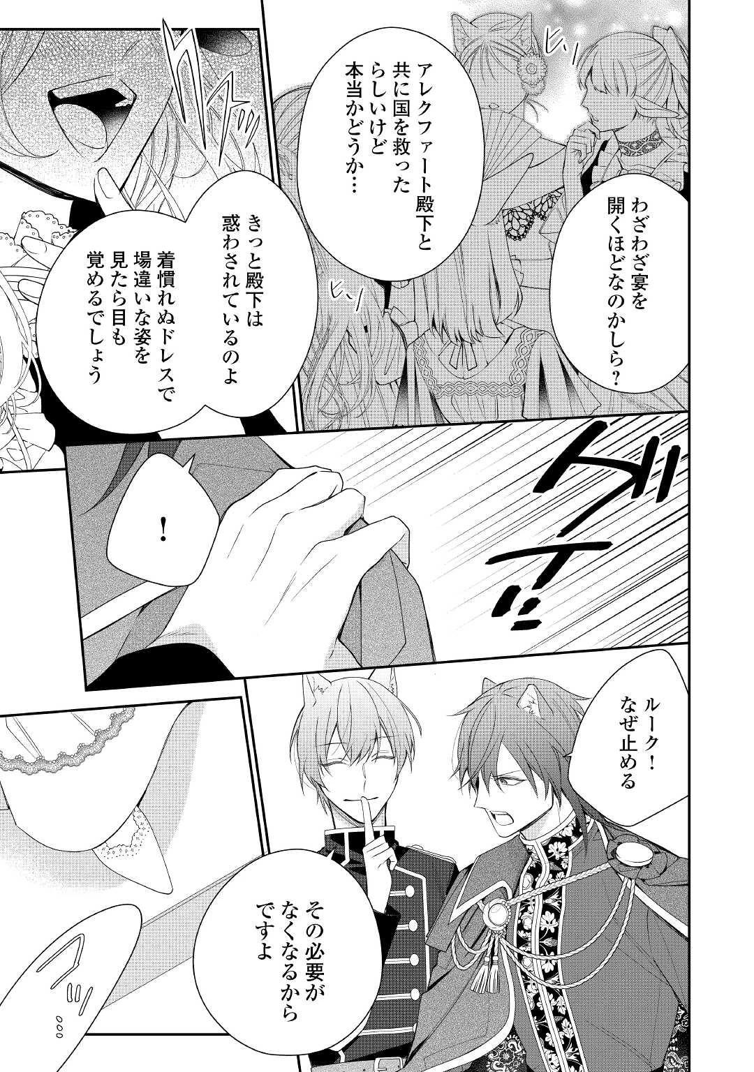 元獣医の令嬢は婚約破棄されましたが、もふもふたちに大人気です！ 第11話 - 11