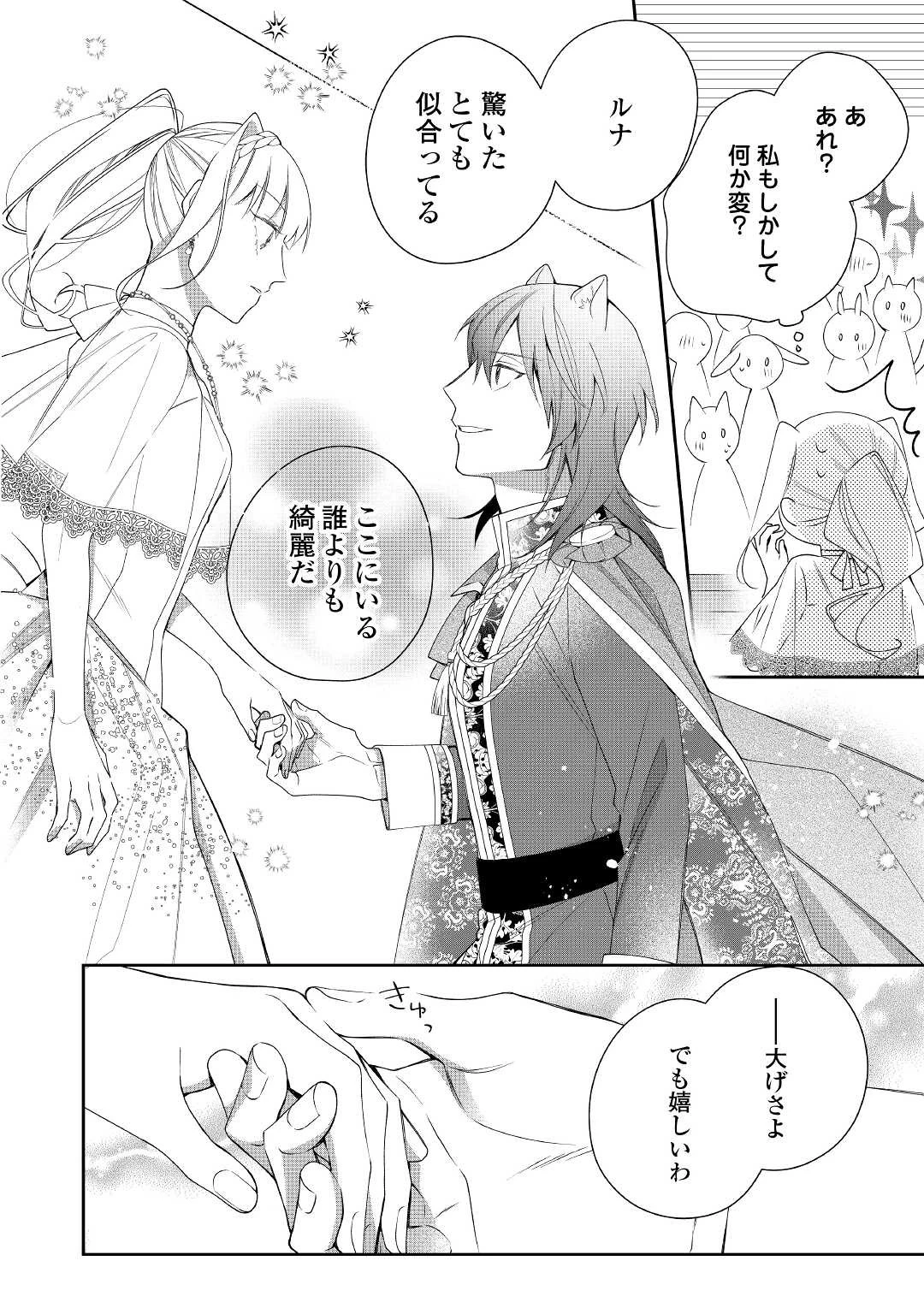 元獣医の令嬢は婚約破棄されましたが、もふもふたちに大人気です！ 第11話 - 14