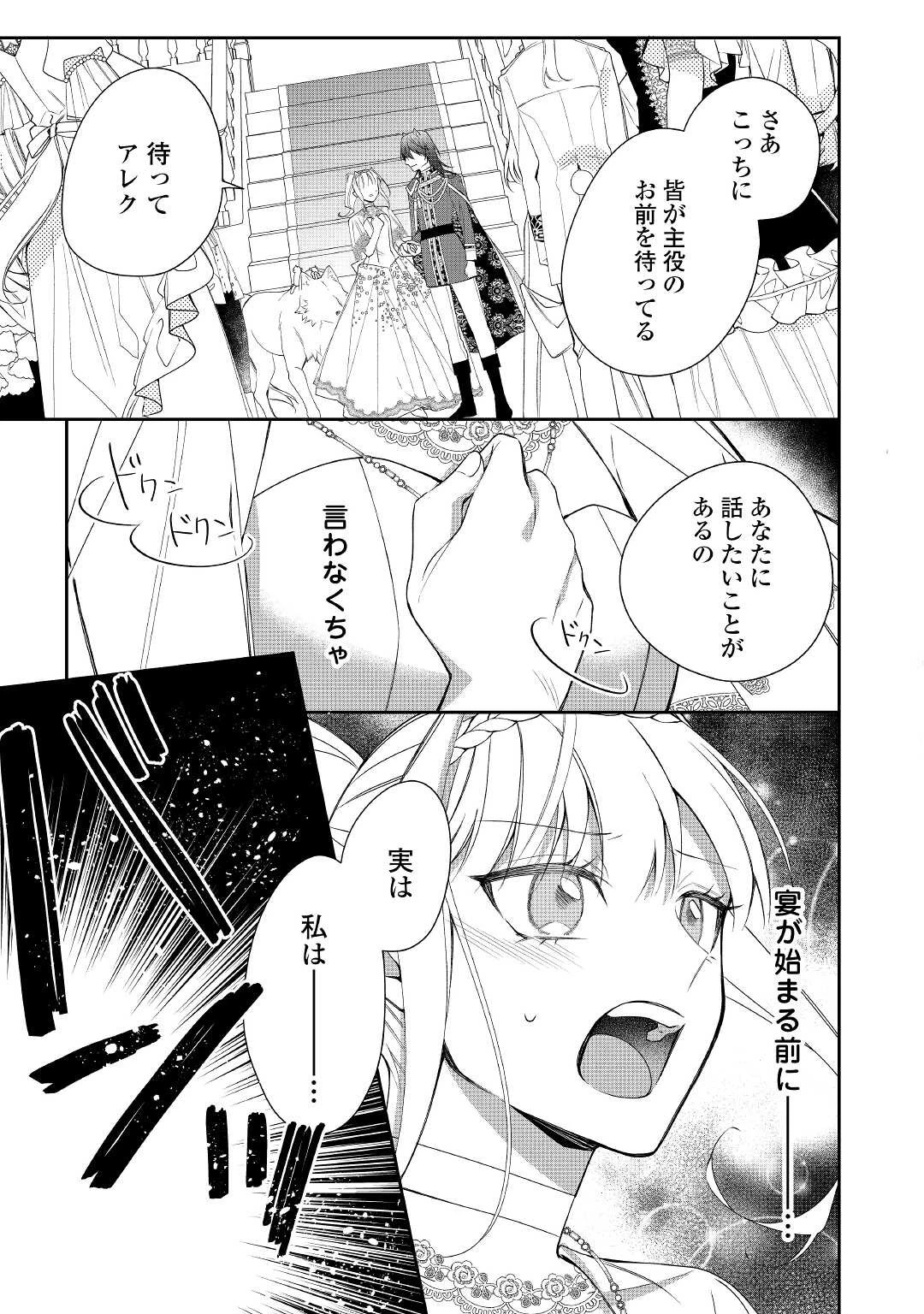 元獣医の令嬢は婚約破棄されましたが、もふもふたちに大人気です！ 第11話 - 15