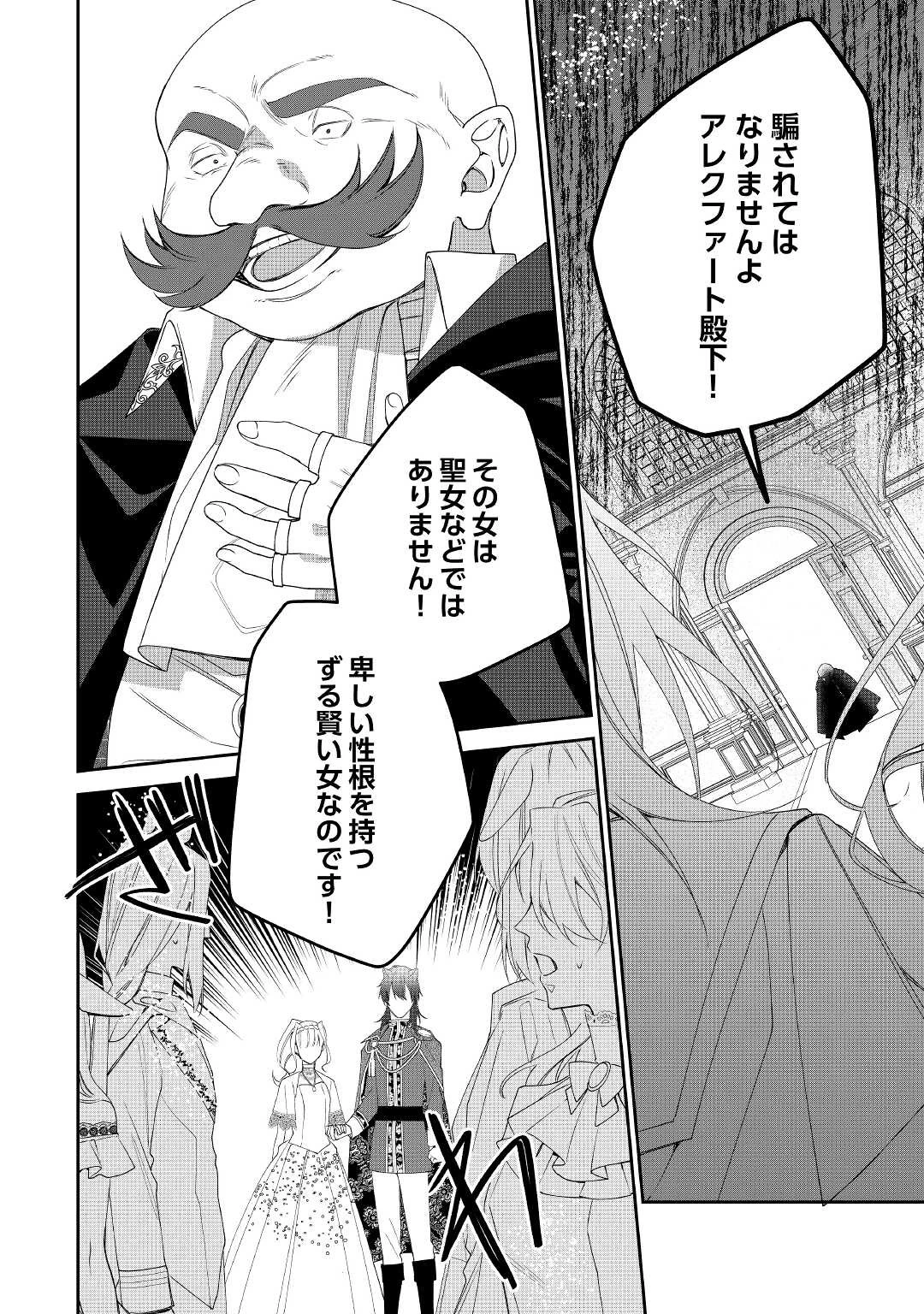 元獣医の令嬢は婚約破棄されましたが、もふもふたちに大人気です！ 第11話 - 16
