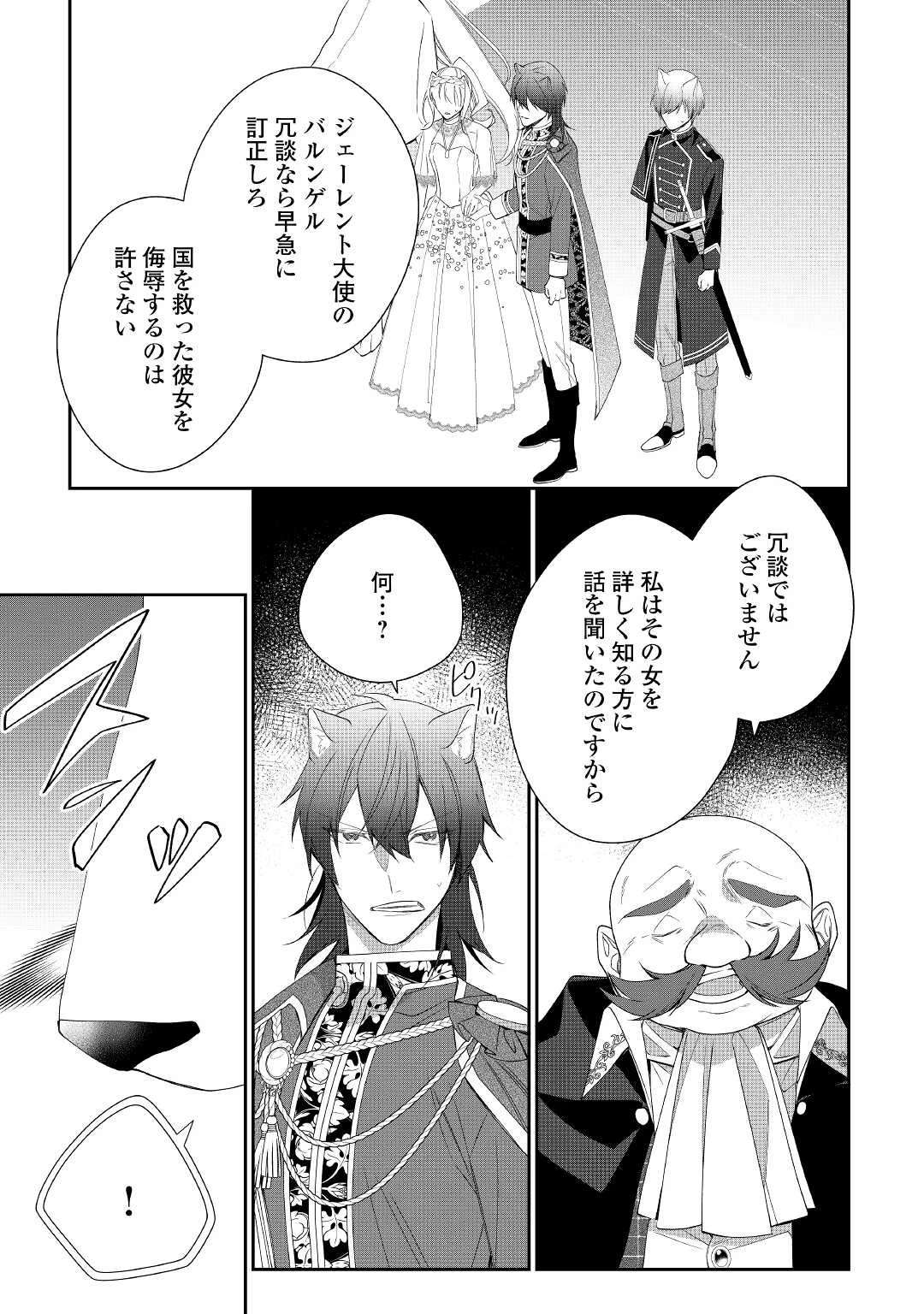 元獣医の令嬢は婚約破棄されましたが、もふもふたちに大人気です！ 第11話 - 17