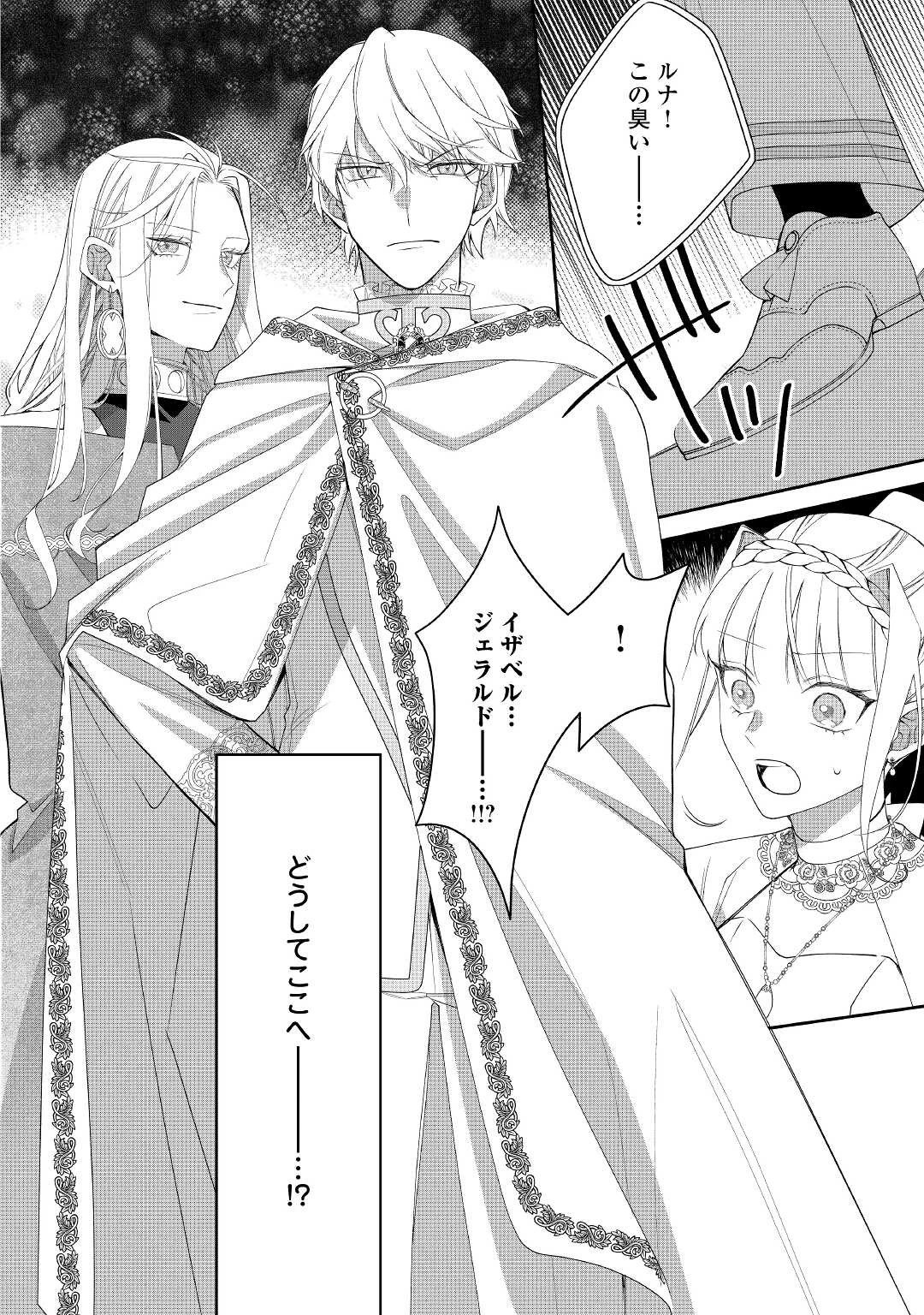 元獣医の令嬢は婚約破棄されましたが、もふもふたちに大人気です！ 第11話 - 18