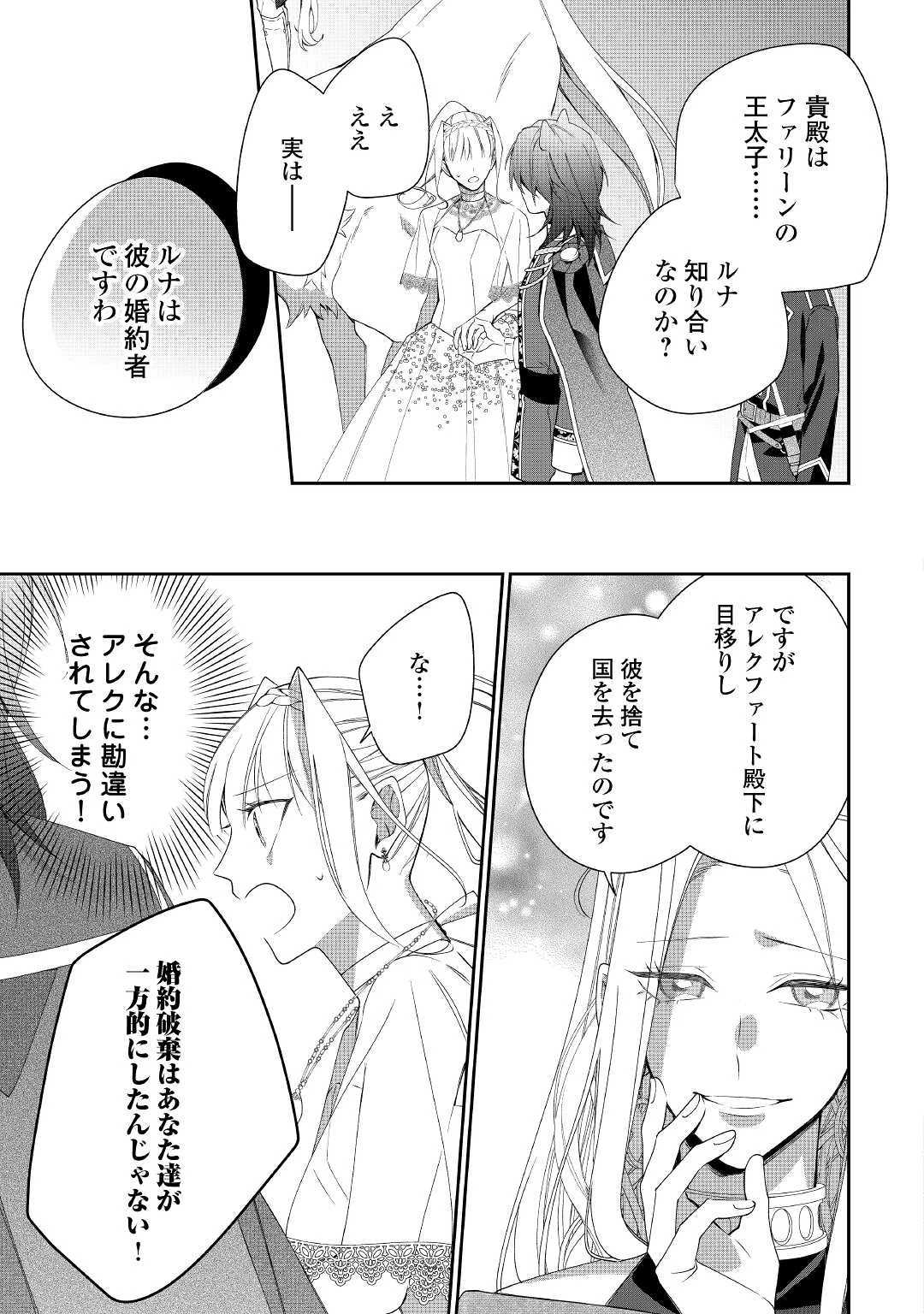 元獣医の令嬢は婚約破棄されましたが、もふもふたちに大人気です！ 第11話 - 19
