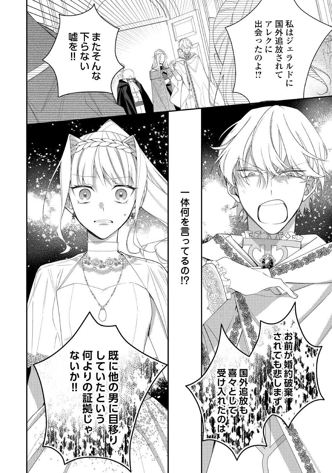 元獣医の令嬢は婚約破棄されましたが、もふもふたちに大人気です！ 第11話 - 20