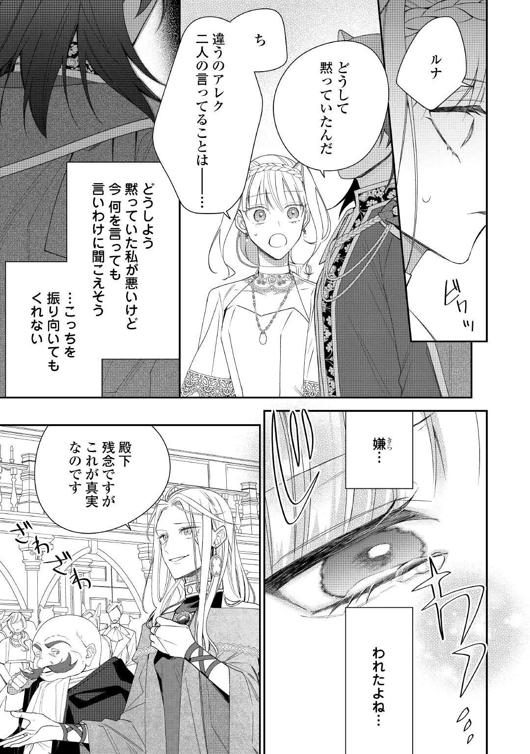 元獣医の令嬢は婚約破棄されましたが、もふもふたちに大人気です！ 第11話 - 21