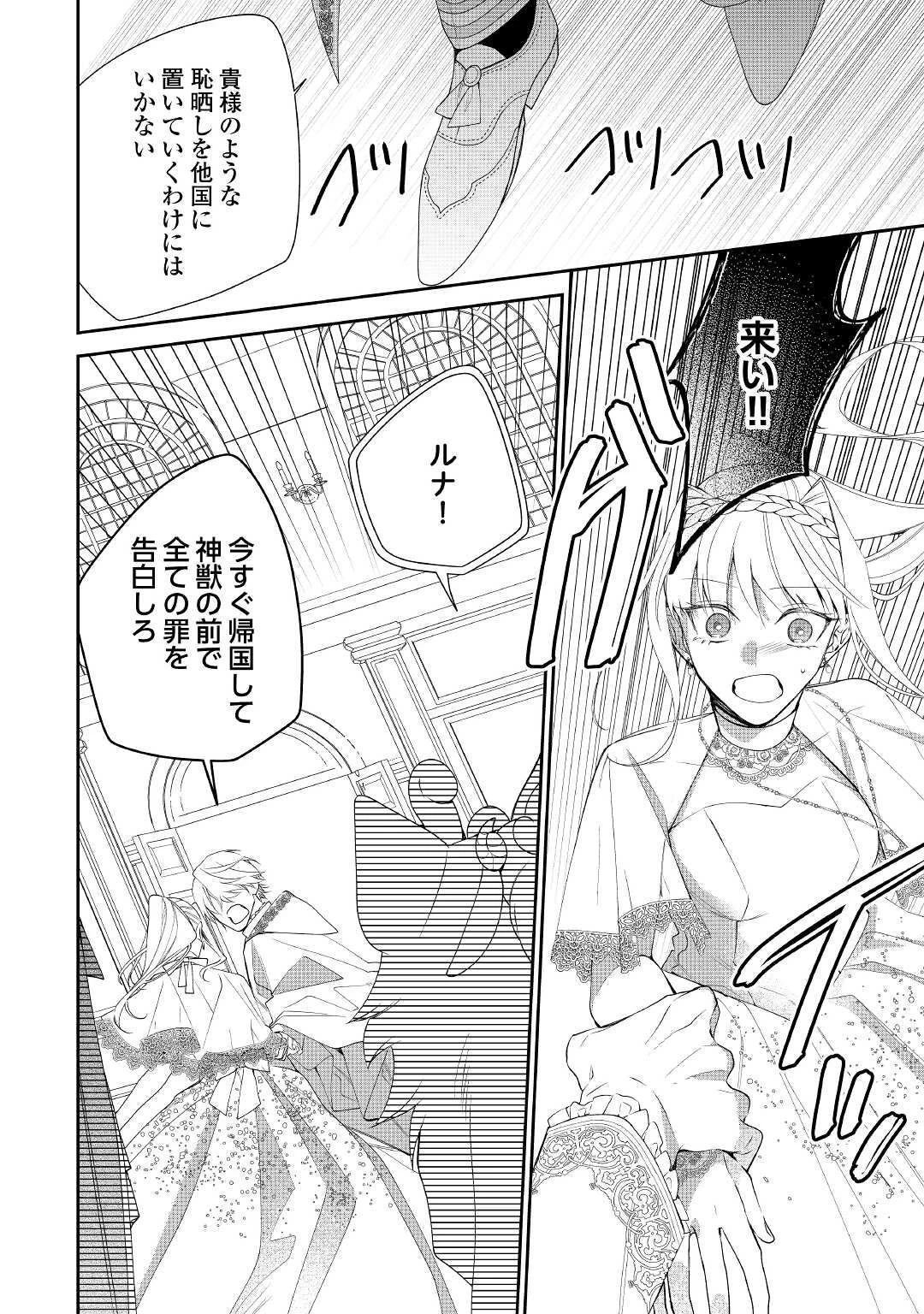 元獣医の令嬢は婚約破棄されましたが、もふもふたちに大人気です！ 第11話 - 22